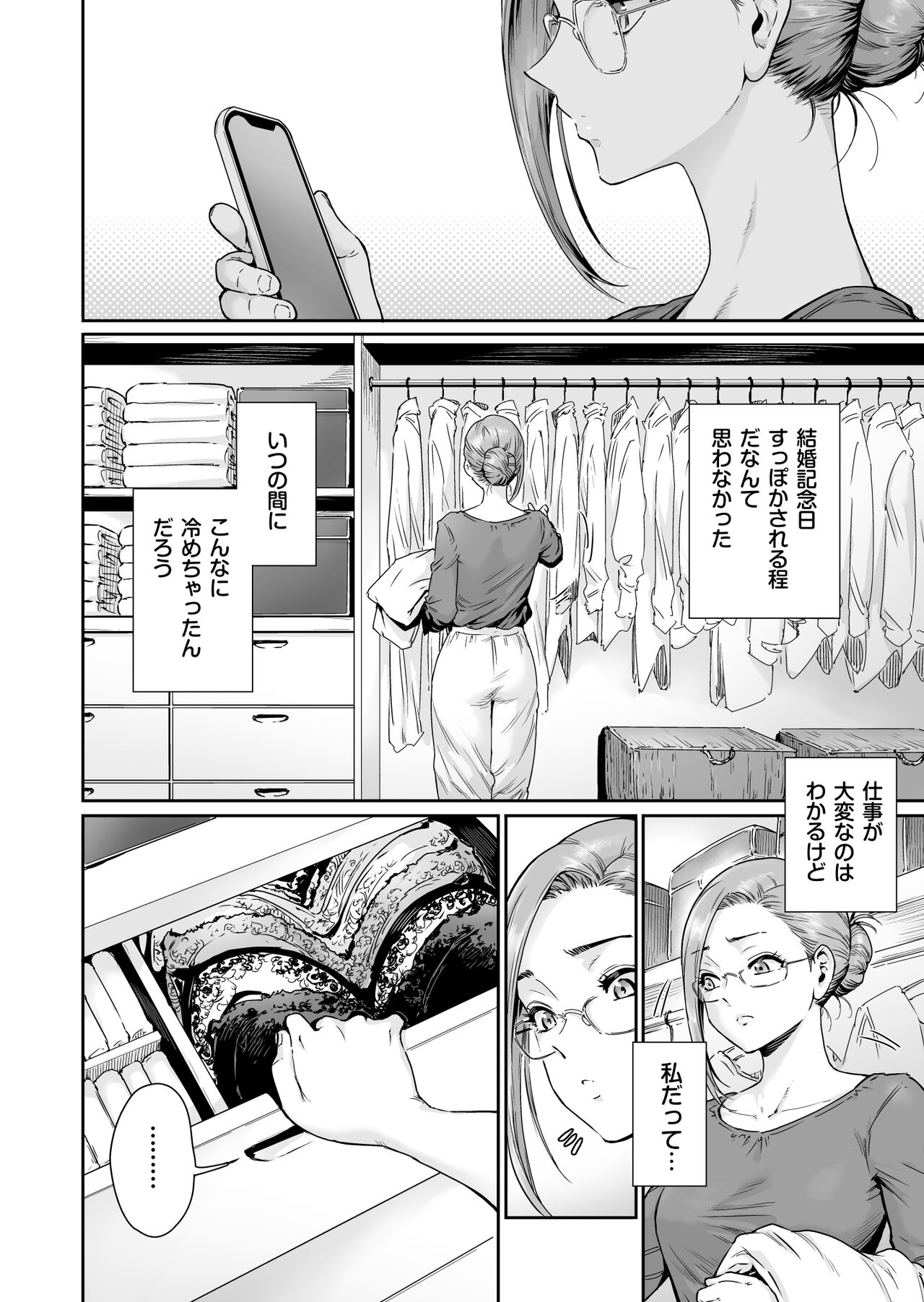 Osuki ni Douzo ~Dosukebe Hitozuma Kakusei shimashita~ page 5 full
