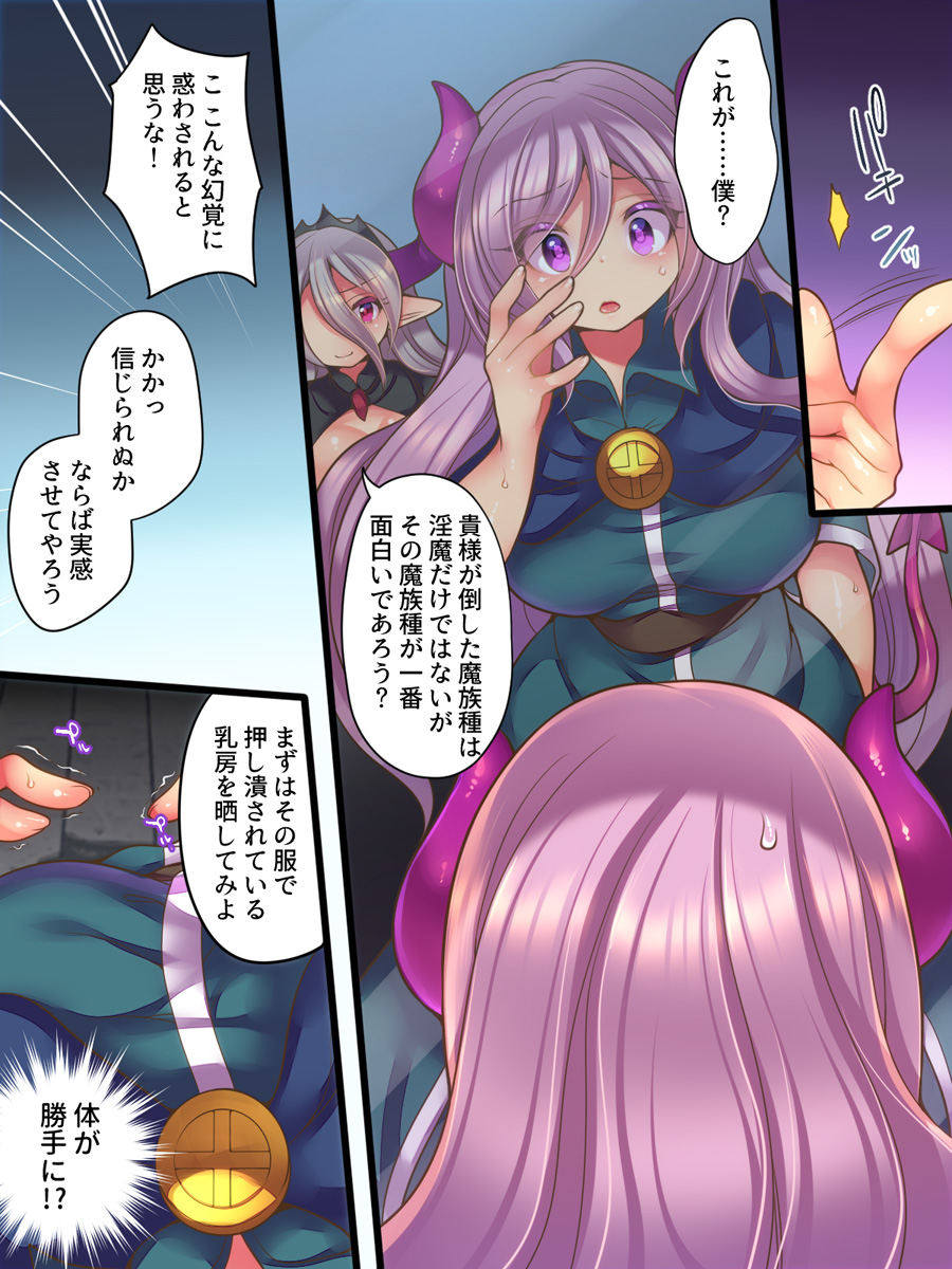 そして勇者は淫魔になって性を貪る page 10 full