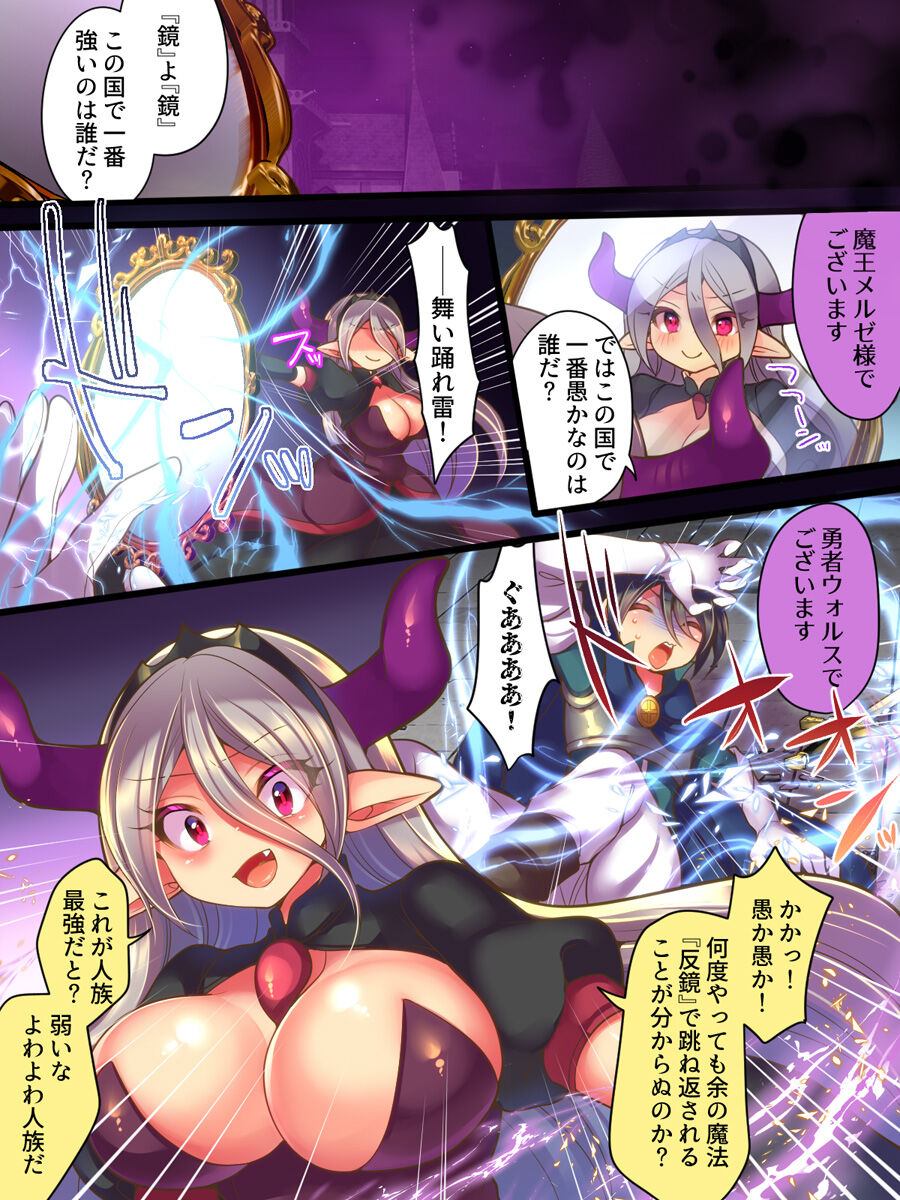 そして勇者は淫魔になって性を貪る page 4 full