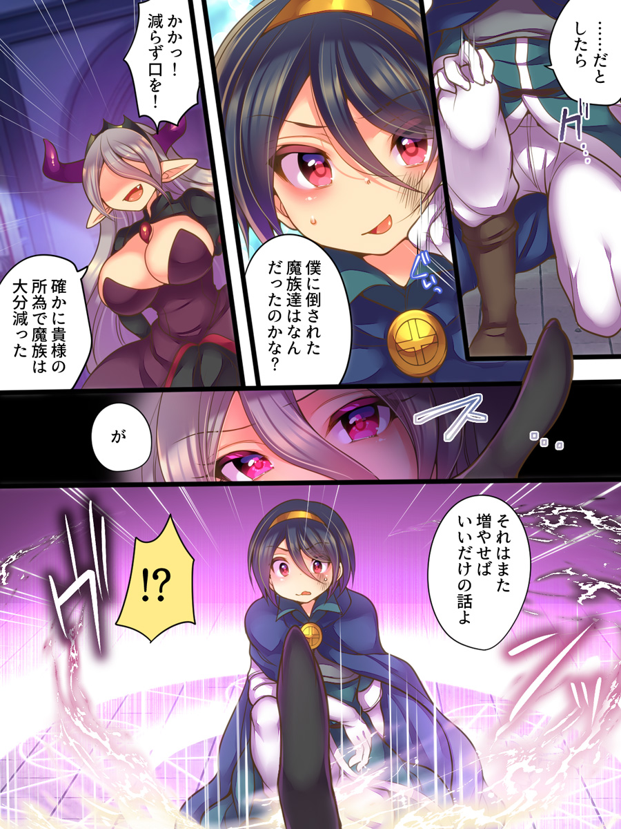 そして勇者は淫魔になって性を貪る page 5 full