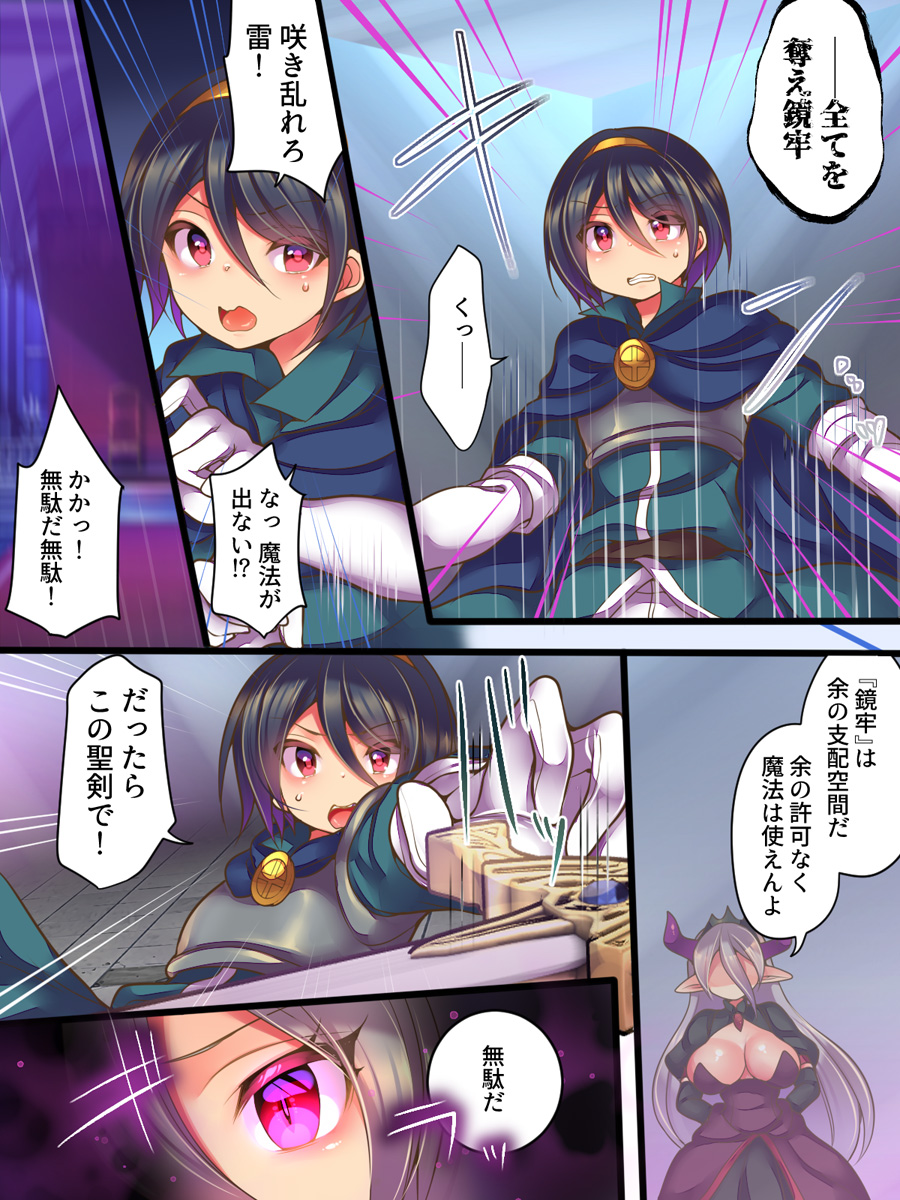 そして勇者は淫魔になって性を貪る page 6 full
