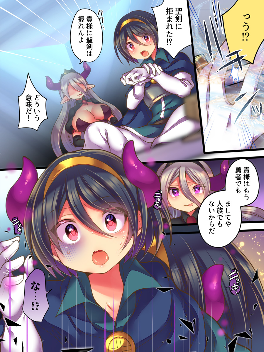 そして勇者は淫魔になって性を貪る page 7 full