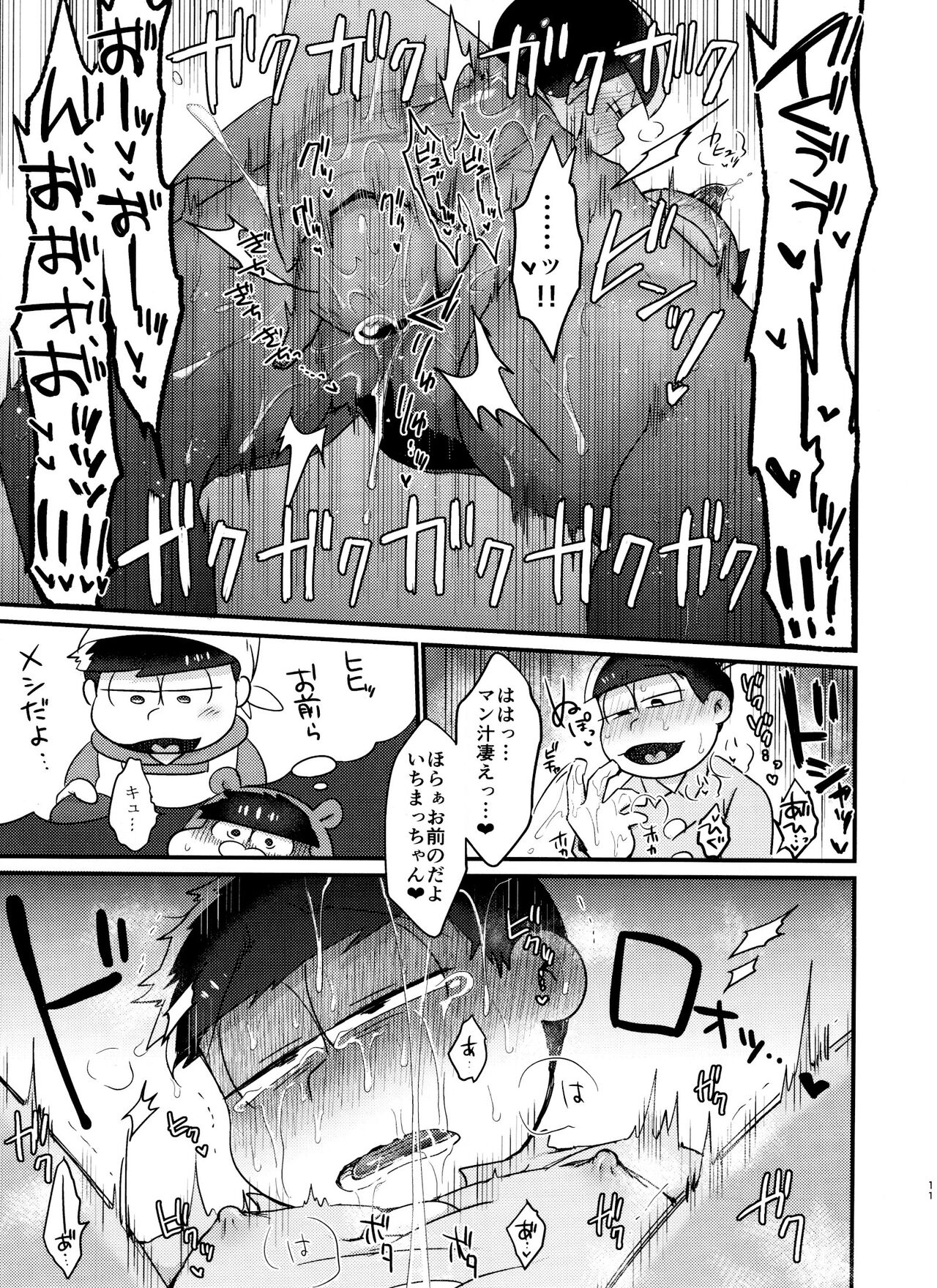CHU CHU shimasen ka?? page 11 full