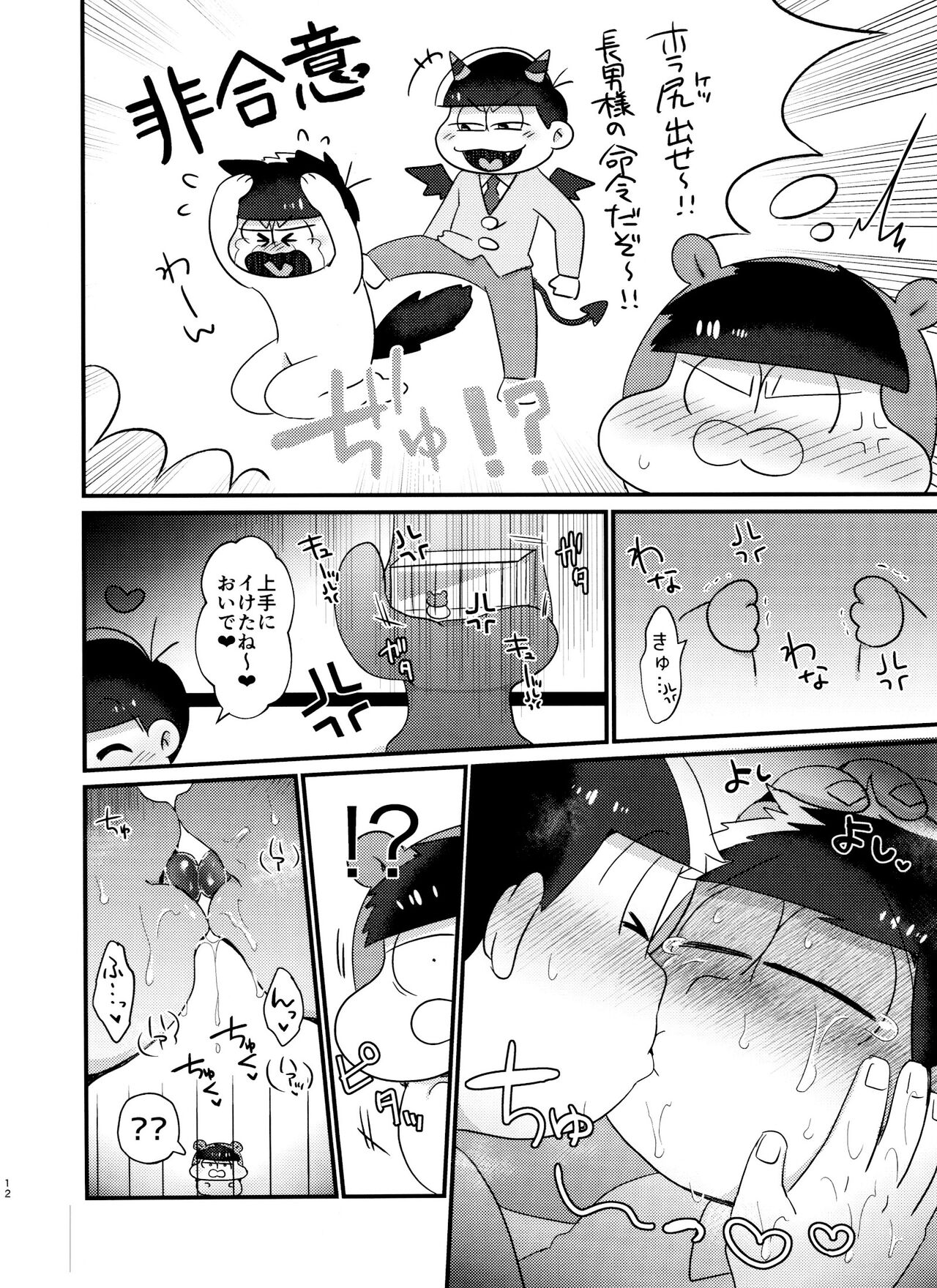 CHU CHU shimasen ka?? page 12 full