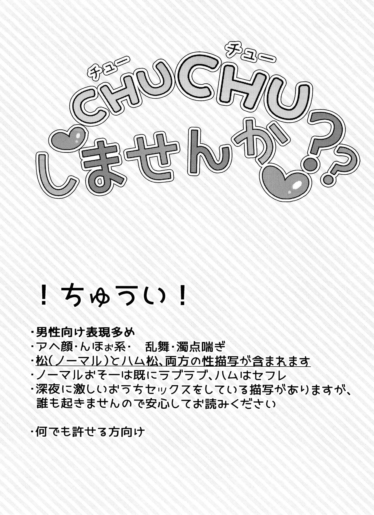 CHU CHU shimasen ka?? page 5 full