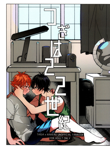 (Kindan no Prism 10) [Oabare Kenpo 9-jou (Abio)] Tsugi wa 22 Seiki (KING OF PRISM by PrettyRhythm) cover