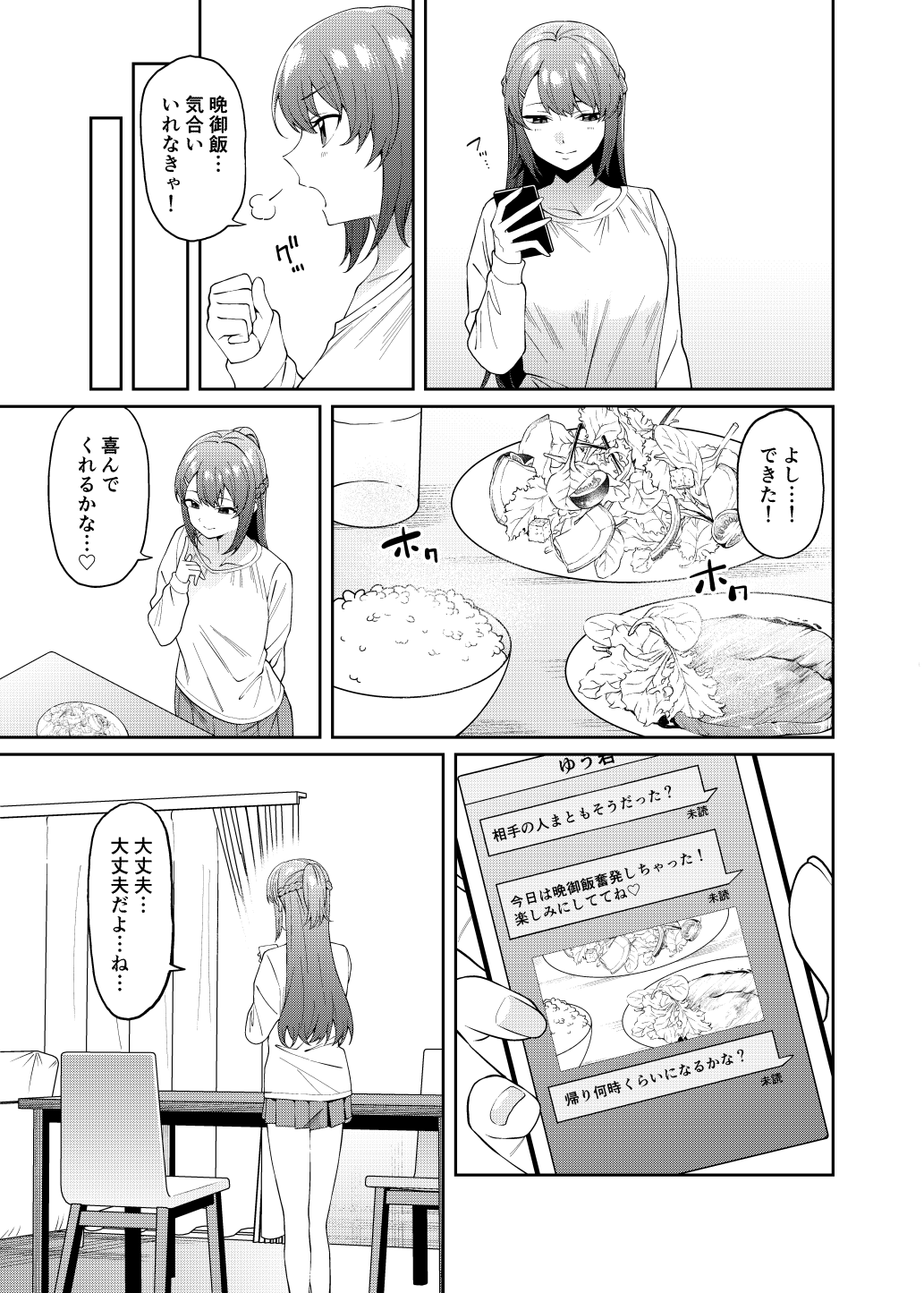 Bangohan no Osusowake page 4 full