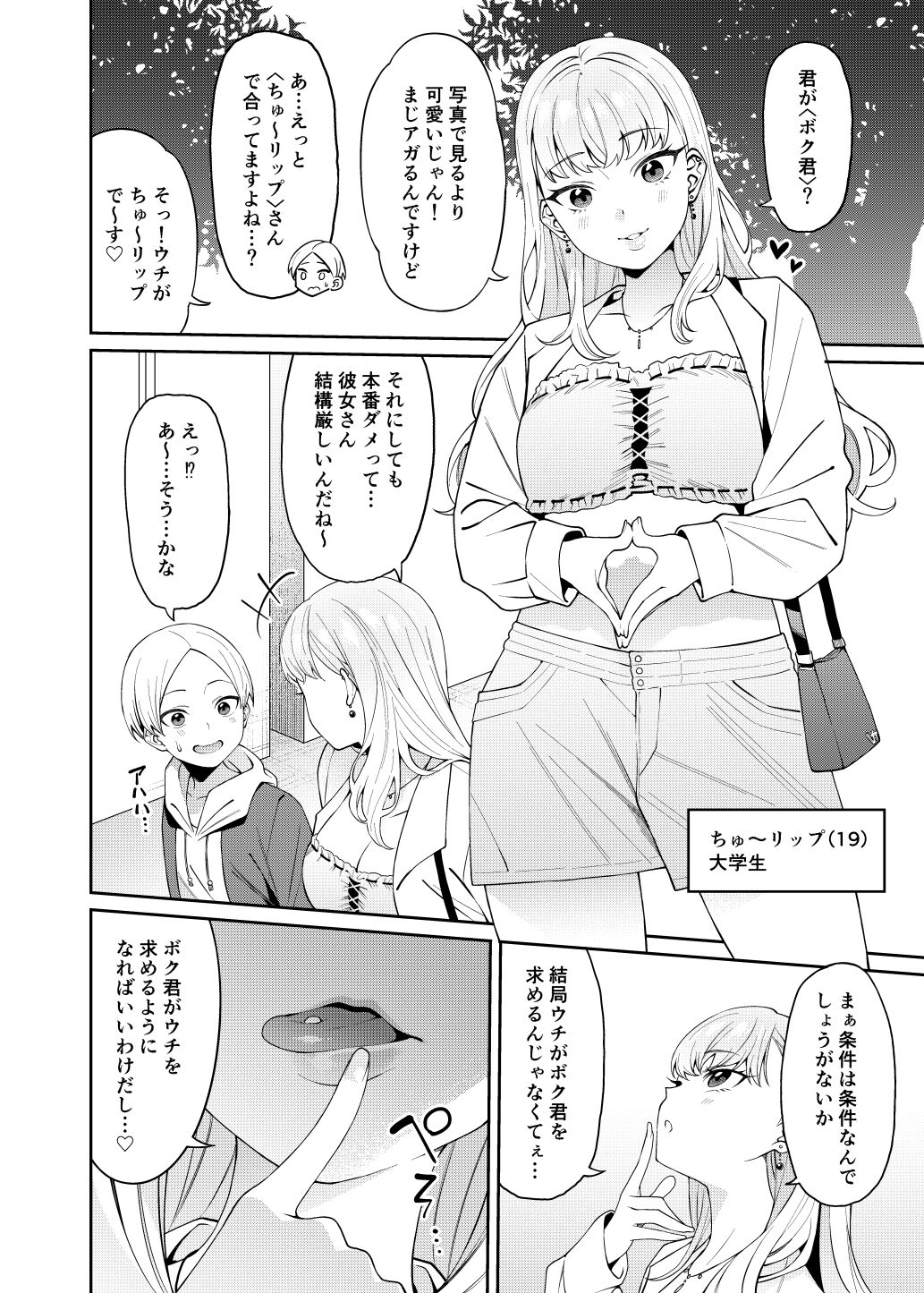 Bangohan no Osusowake page 5 full