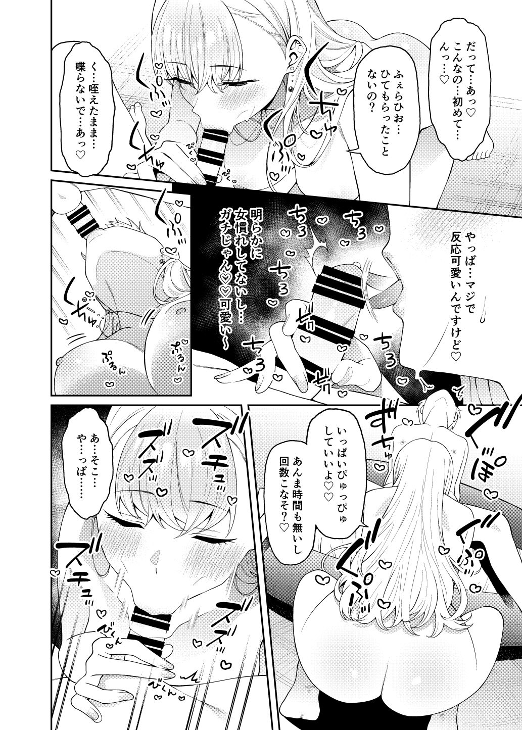 Bangohan no Osusowake page 7 full