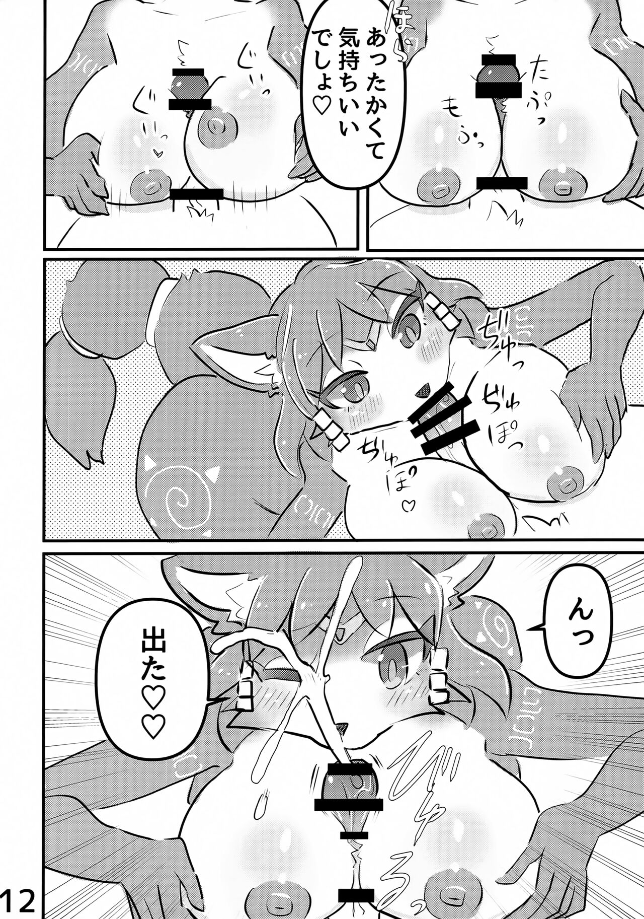 Krystal no Chou Usui Hon page 11 full