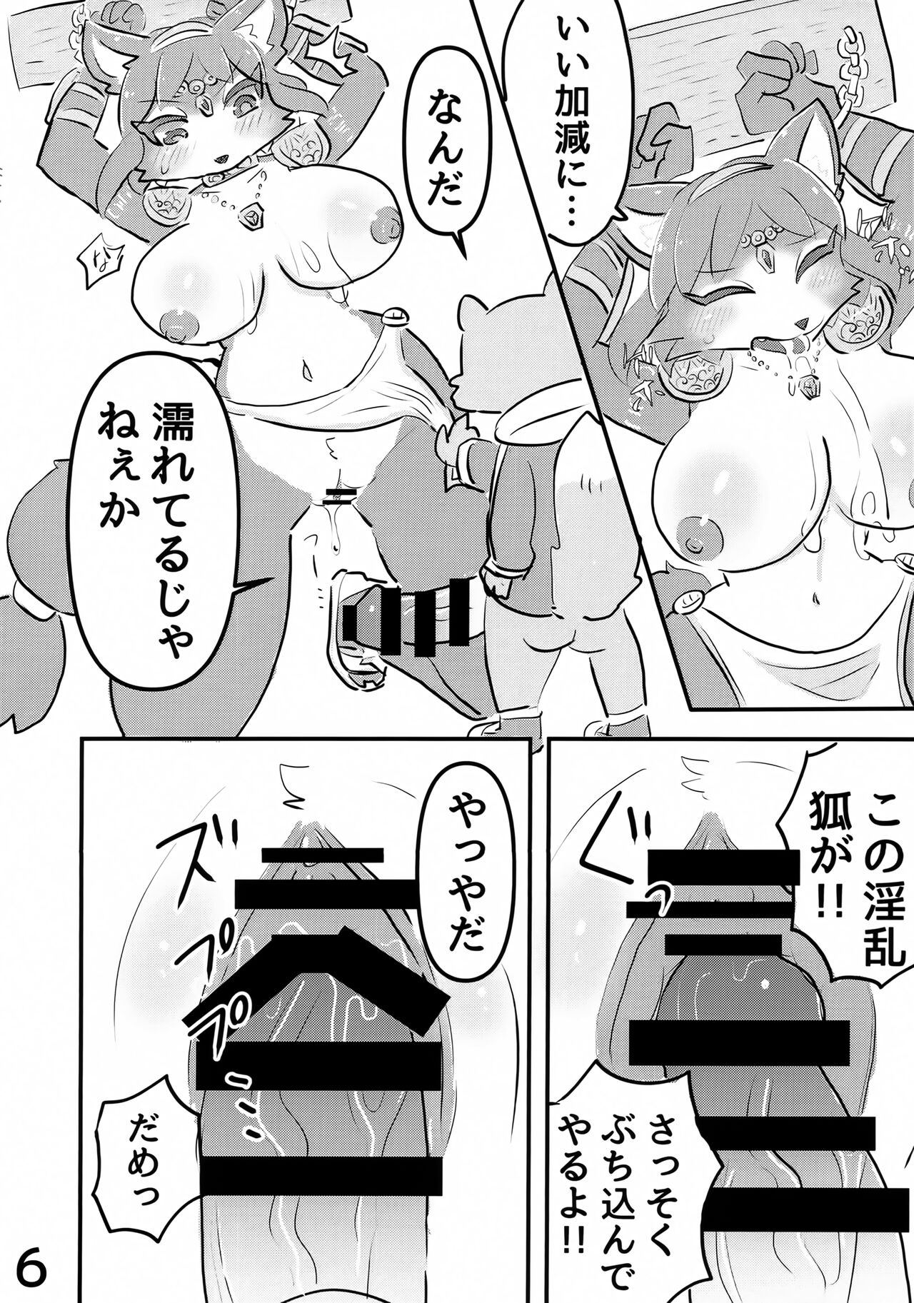 Krystal no Chou Usui Hon page 5 full