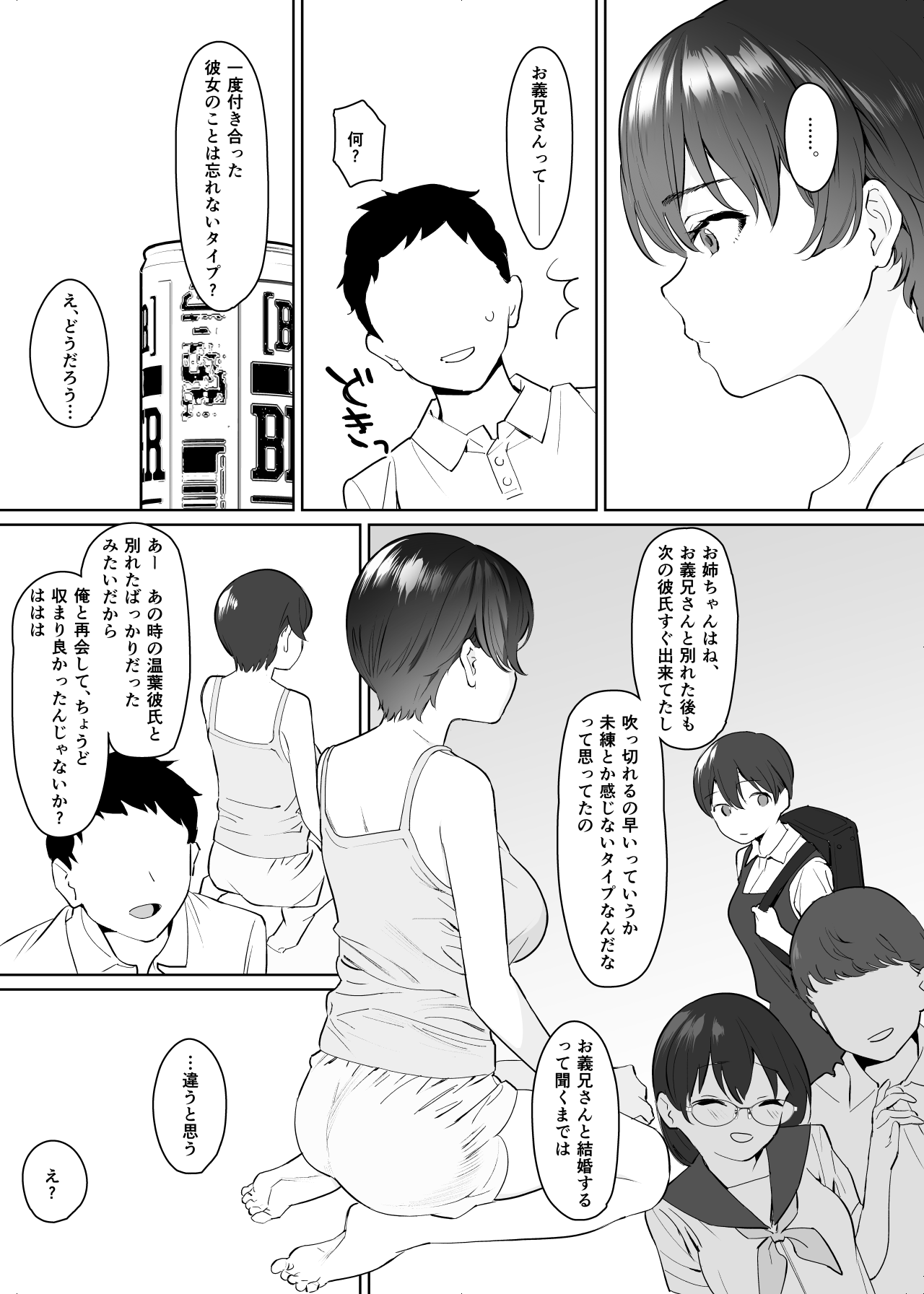 彼女との結婚報告に帰省したのに義妹とヤリまくりの数日間がはじまってしまった page 12 full