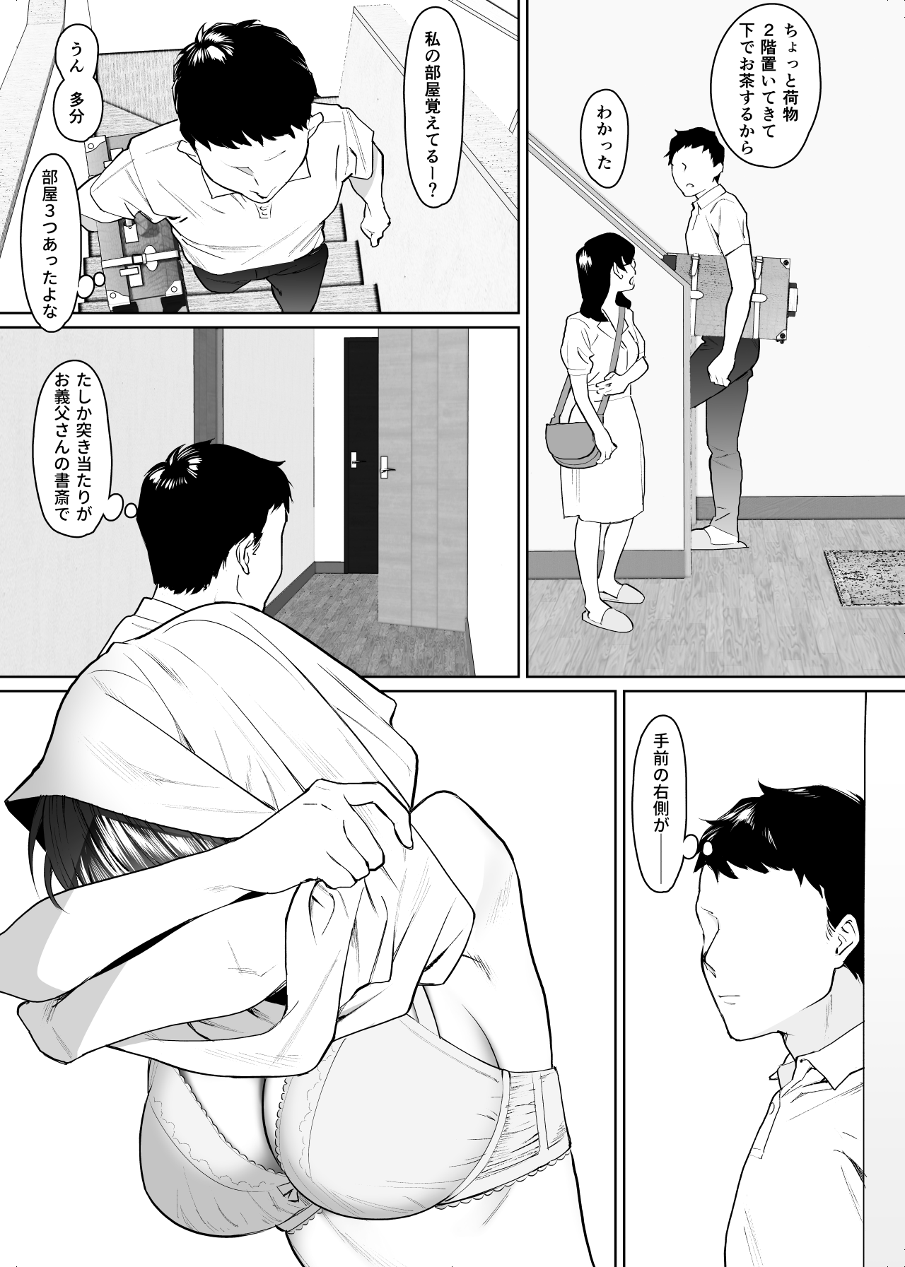彼女との結婚報告に帰省したのに義妹とヤリまくりの数日間がはじまってしまった page 4 full