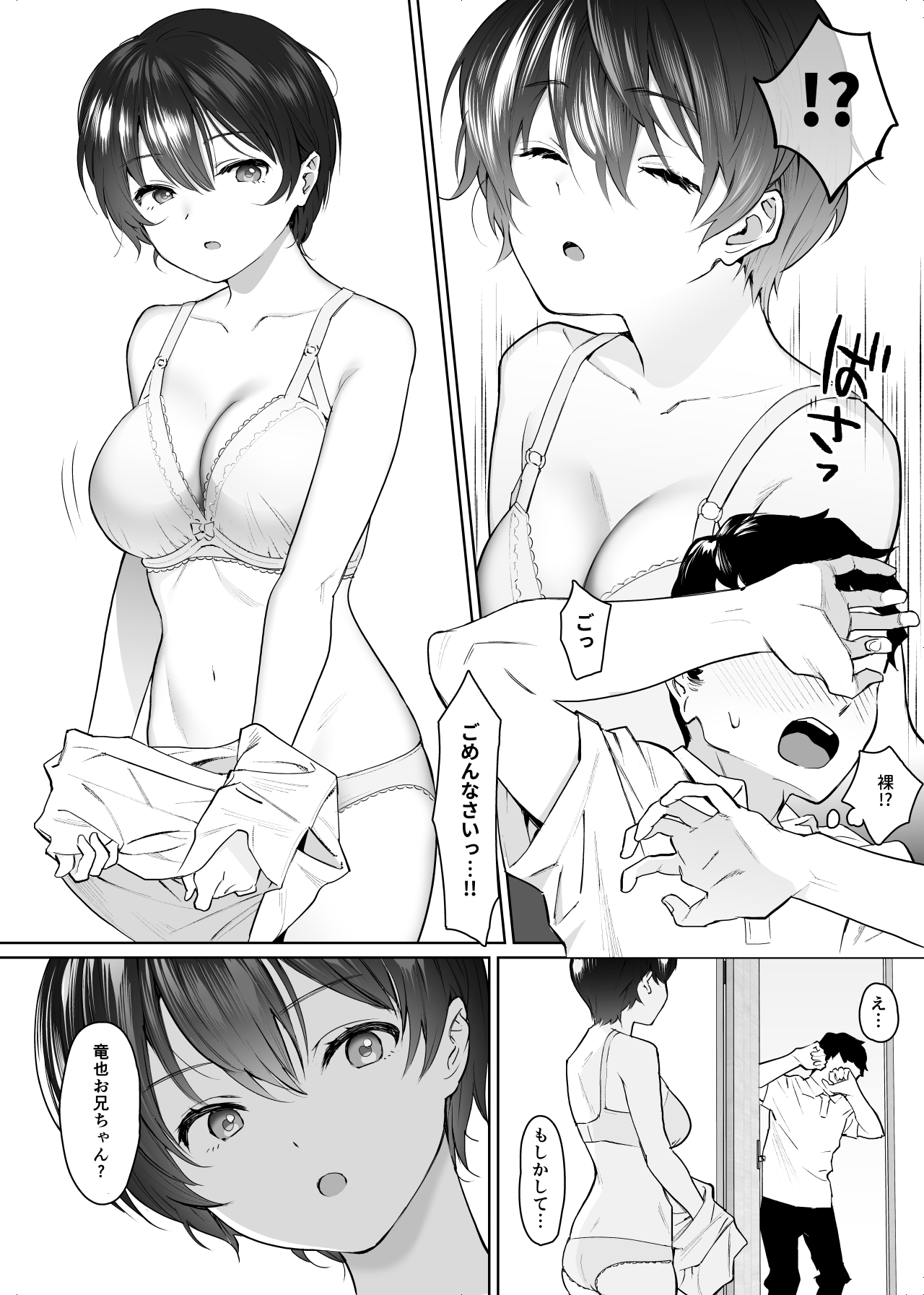 彼女との結婚報告に帰省したのに義妹とヤリまくりの数日間がはじまってしまった page 5 full
