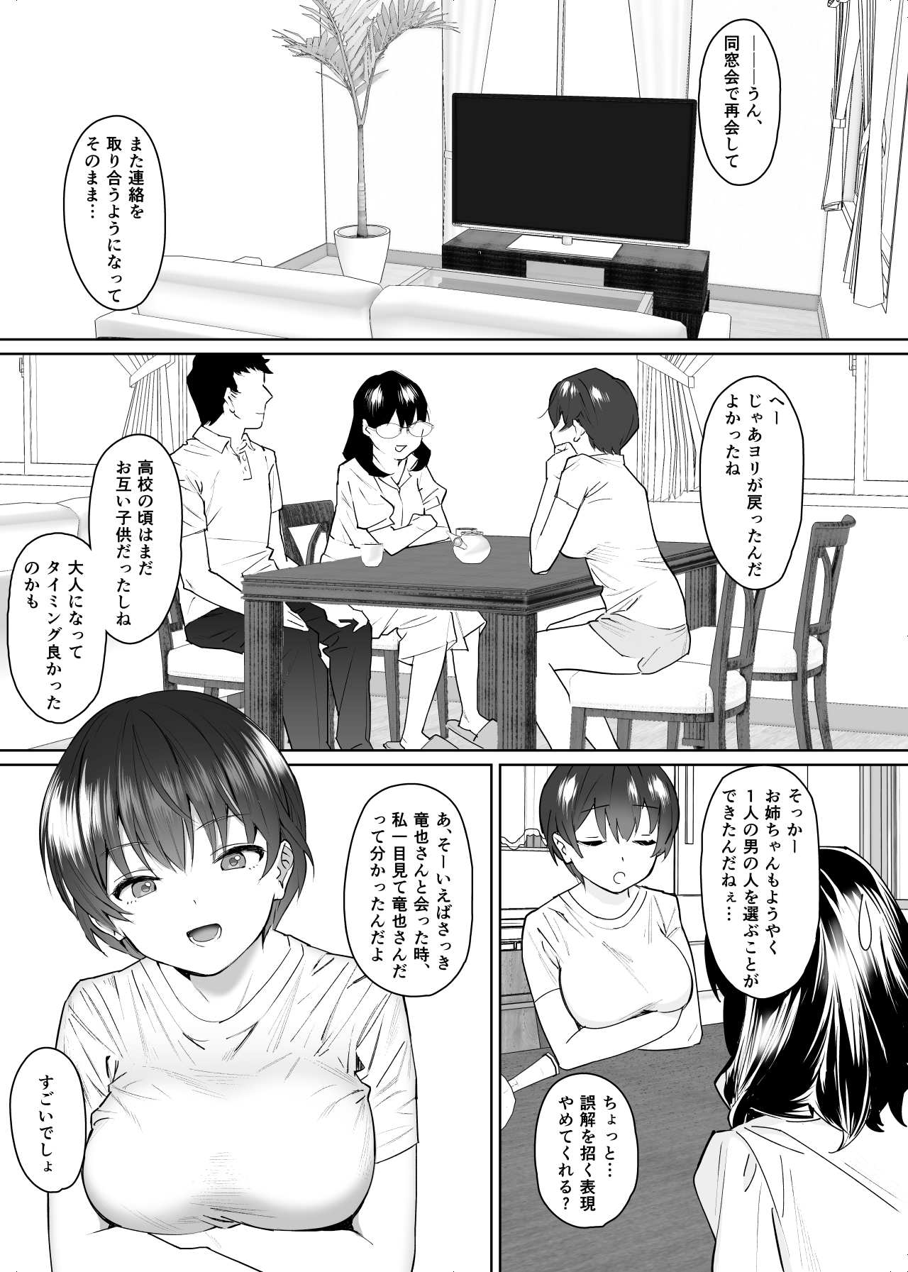 彼女との結婚報告に帰省したのに義妹とヤリまくりの数日間がはじまってしまった page 6 full