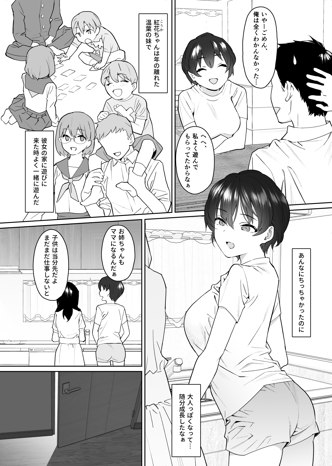 彼女との結婚報告に帰省したのに義妹とヤリまくりの数日間がはじまってしまった page 7 full
