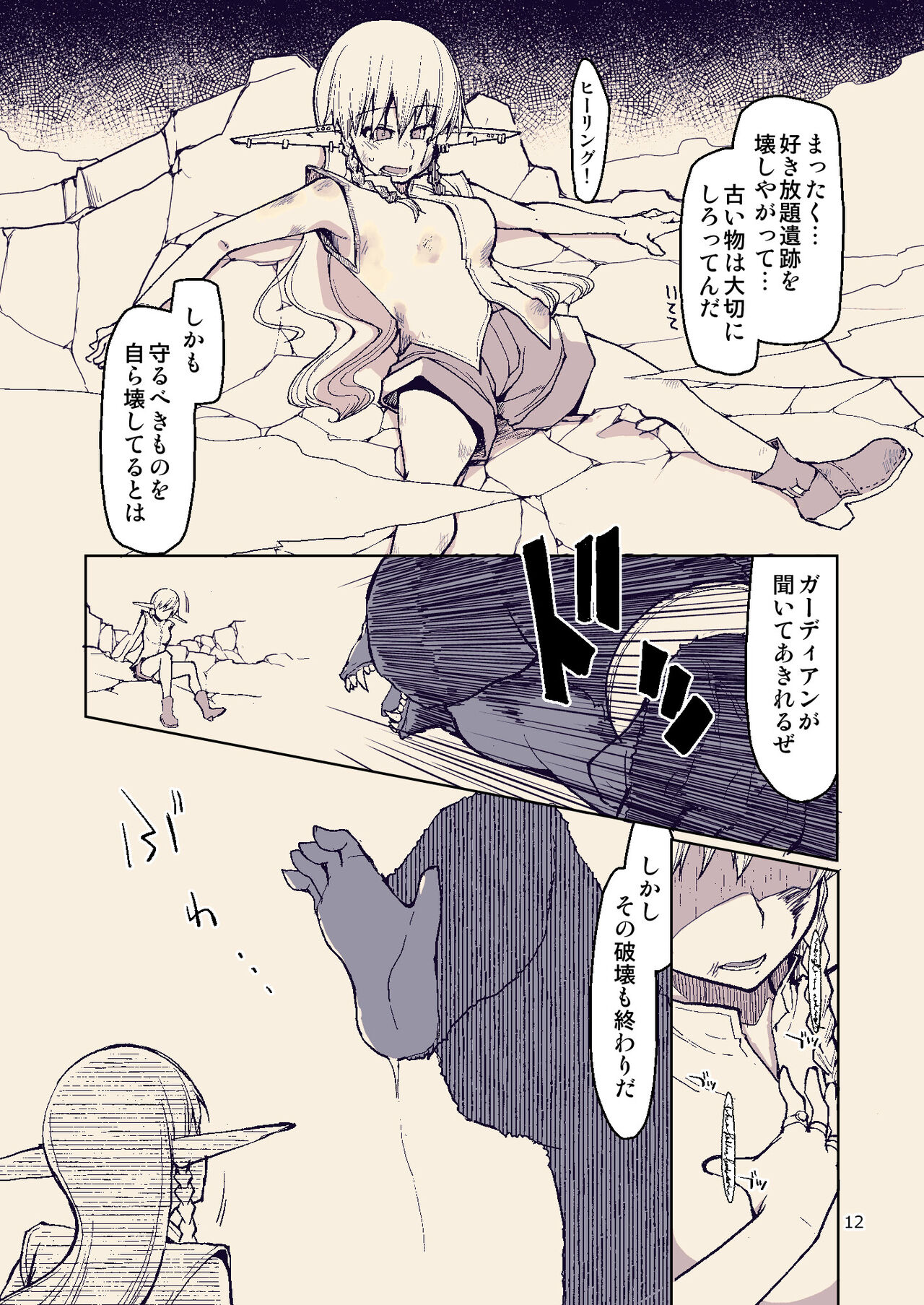 Dosukebe Elf no Ishukan Nikki 8 page 11 full