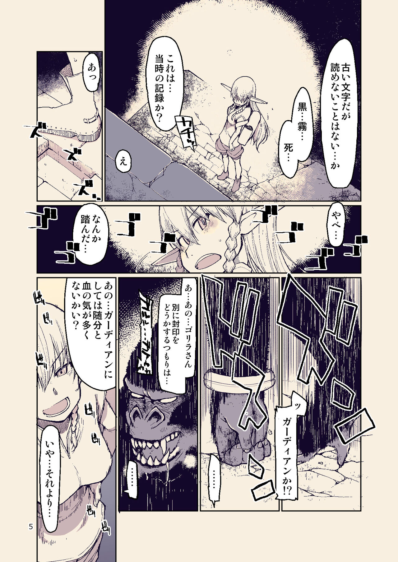 Dosukebe Elf no Ishukan Nikki 8 page 4 full