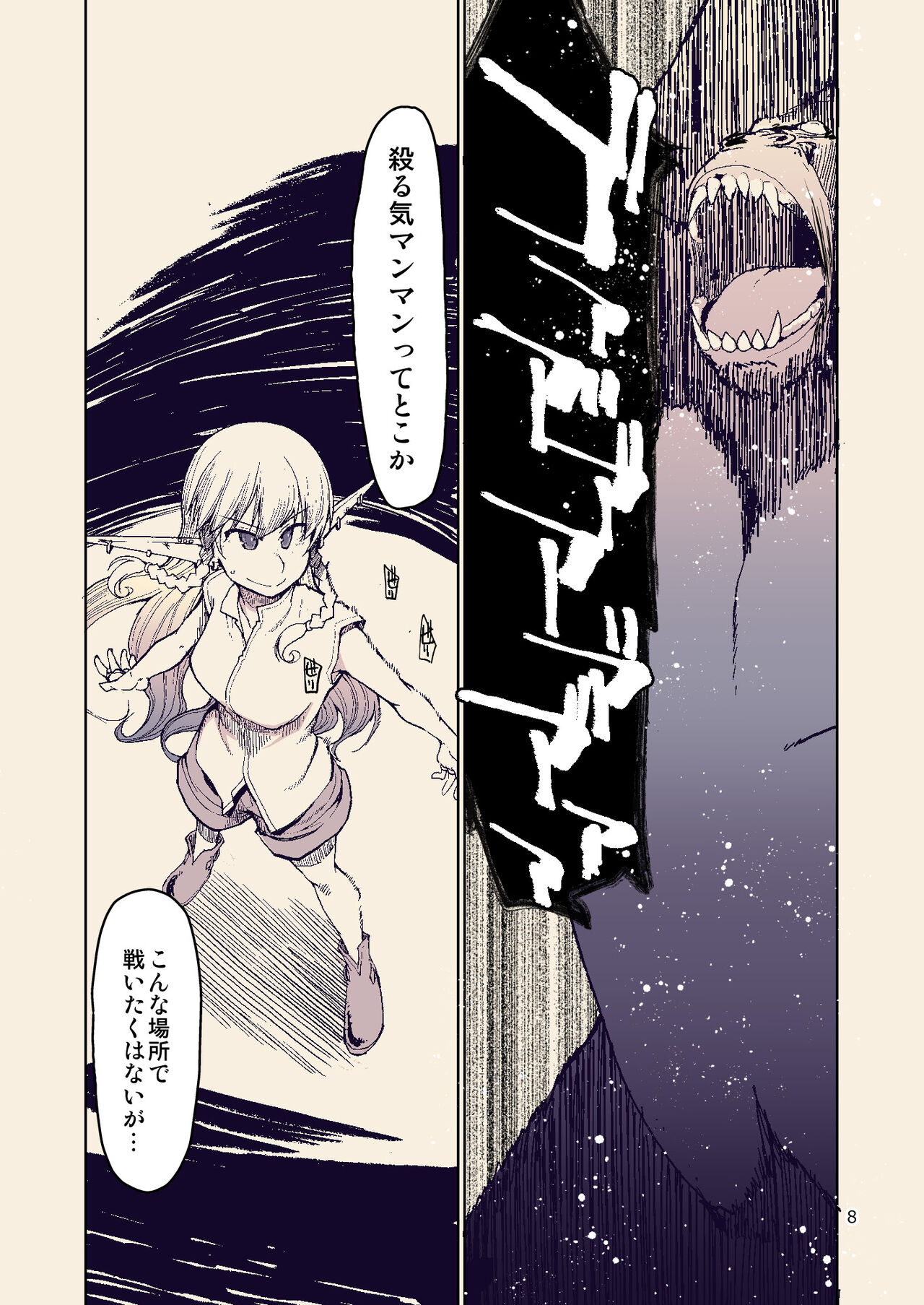 Dosukebe Elf no Ishukan Nikki 8 page 7 full
