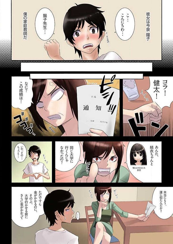 僕のかていきょうし page 3 full