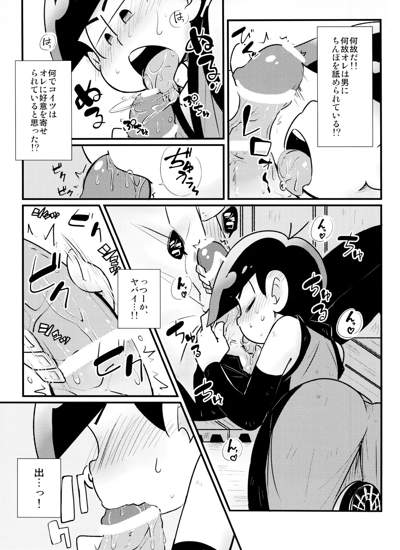 Houkago Anal ni Dunk Shoot page 12 full