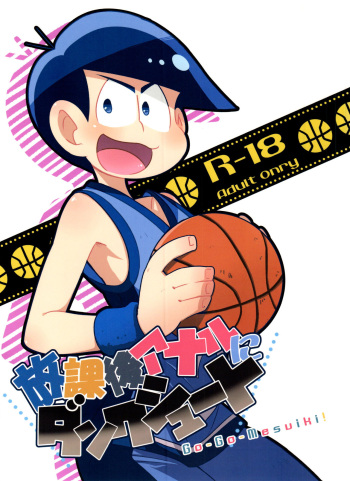 [kuuroinu (Yumeko)] Houkago Anal ni Dunk Shoot (Osomatsu-San) cover