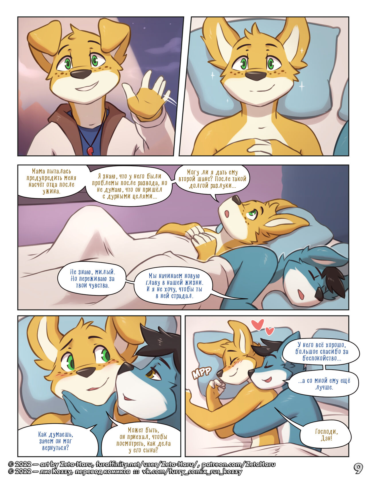 Weekend 3 | Уик-энд 3 page 11 full