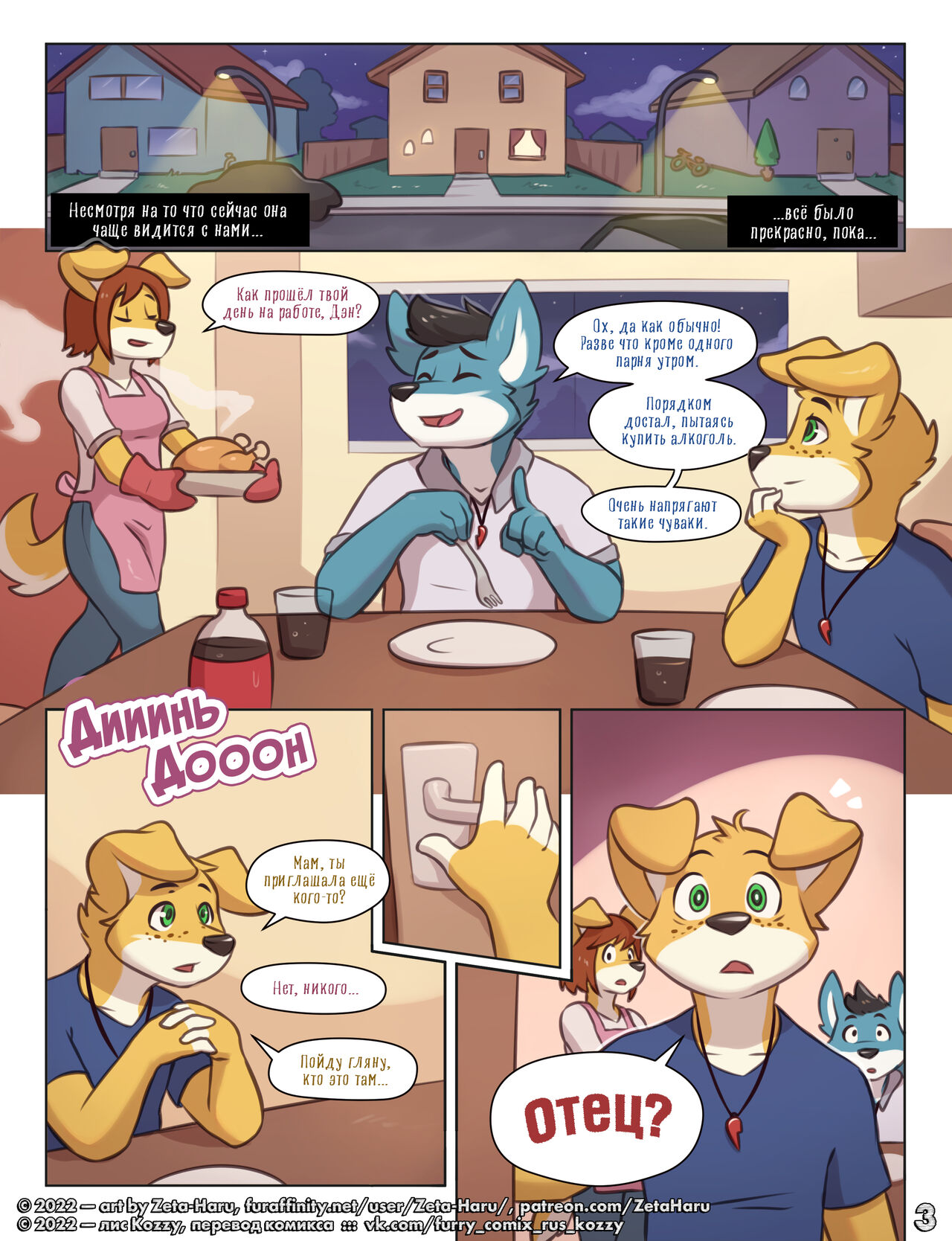 Weekend 3 | Уик-энд 3 page 5 full