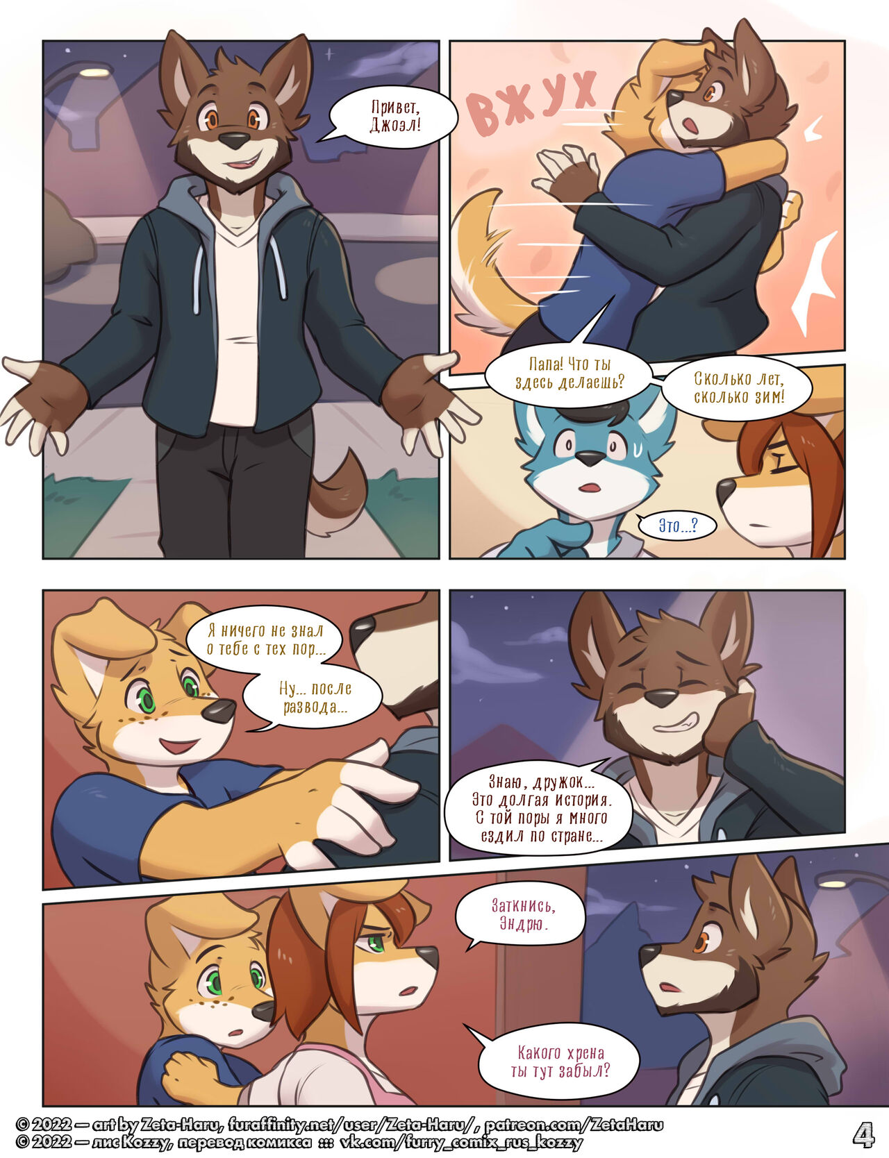 Weekend 3 | Уик-энд 3 page 6 full