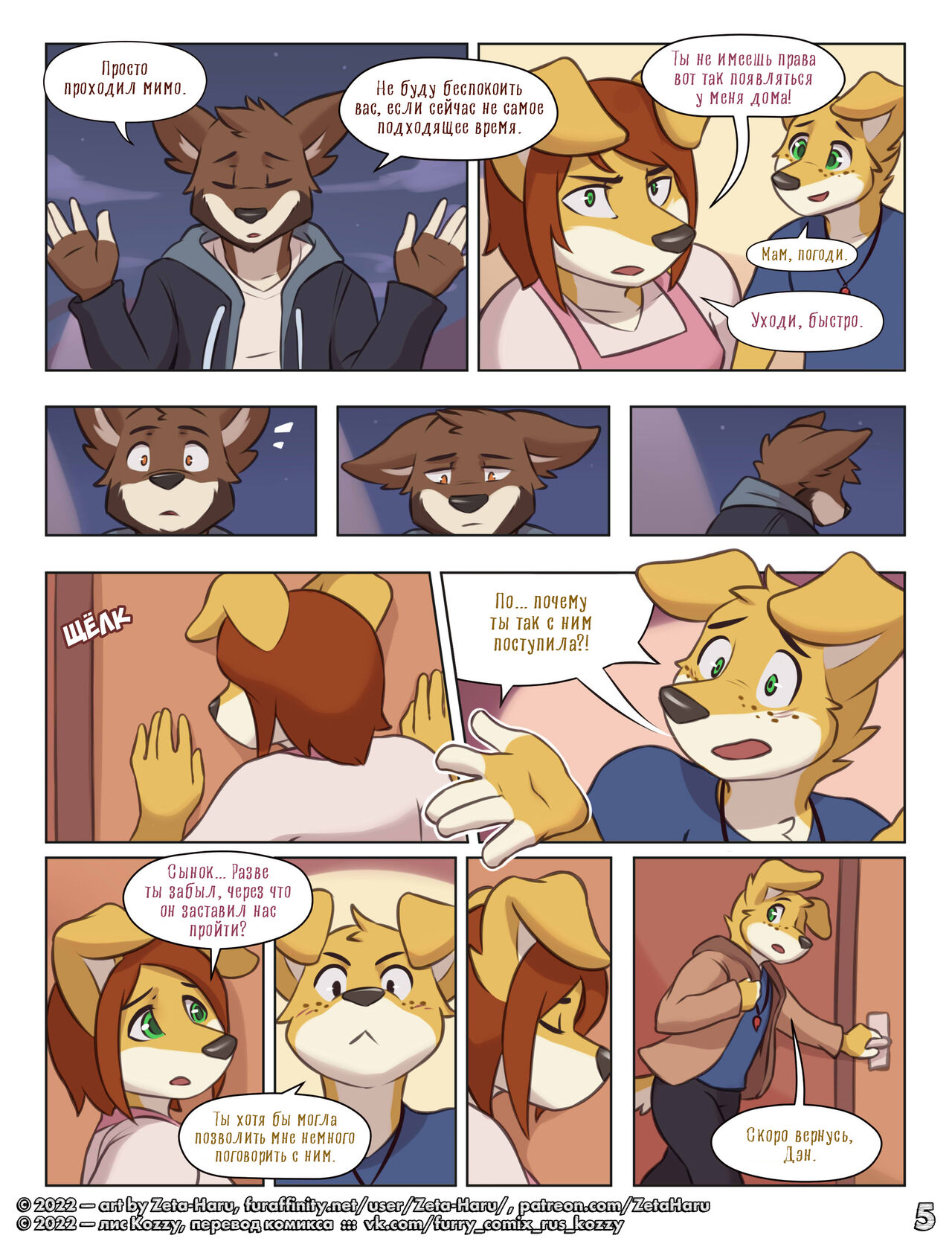 Weekend 3 | Уик-энд 3 page 7 full