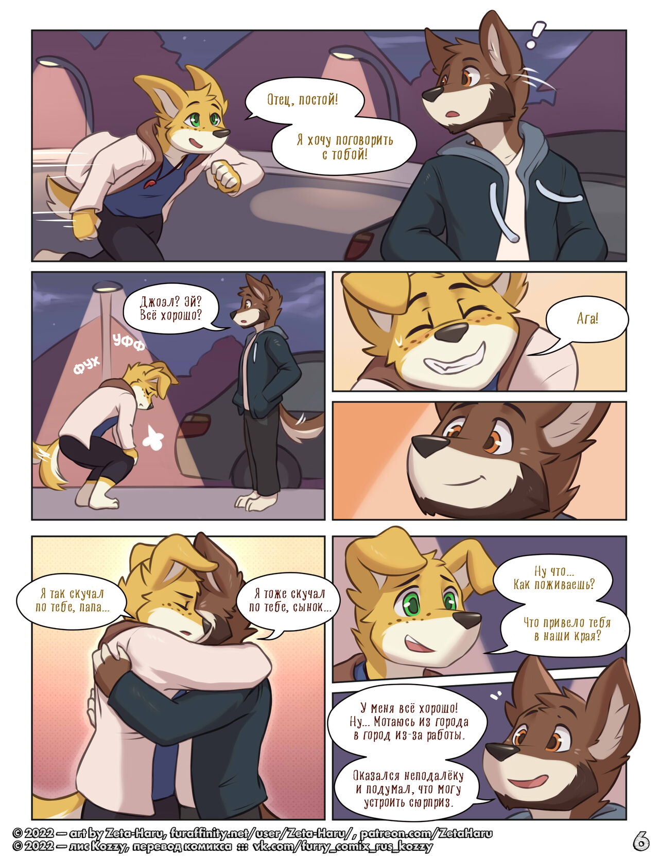 Weekend 3 | Уик-энд 3 page 8 full