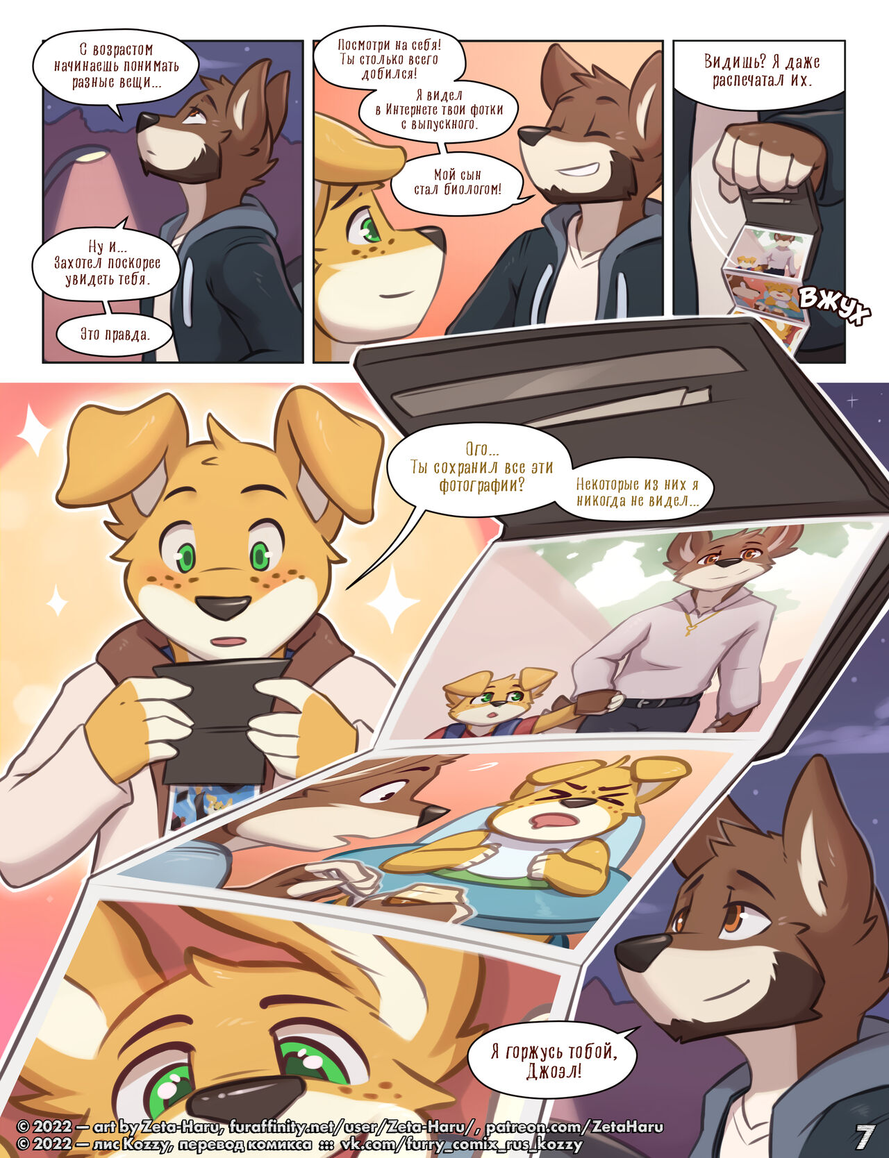 Weekend 3 | Уик-энд 3 page 9 full