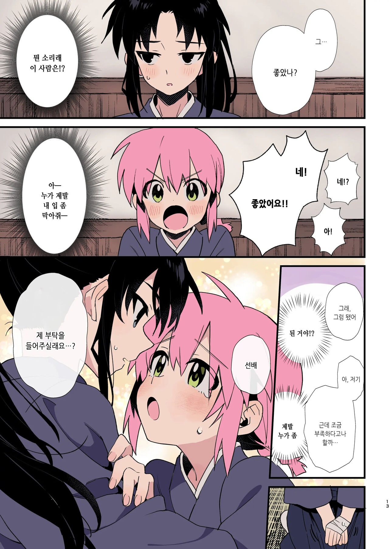 Shoujiki na Kouhai wa Senpai ni Tanomitai | 솔직한 후배는 선배에게 부탁하고 싶어 page 11 full