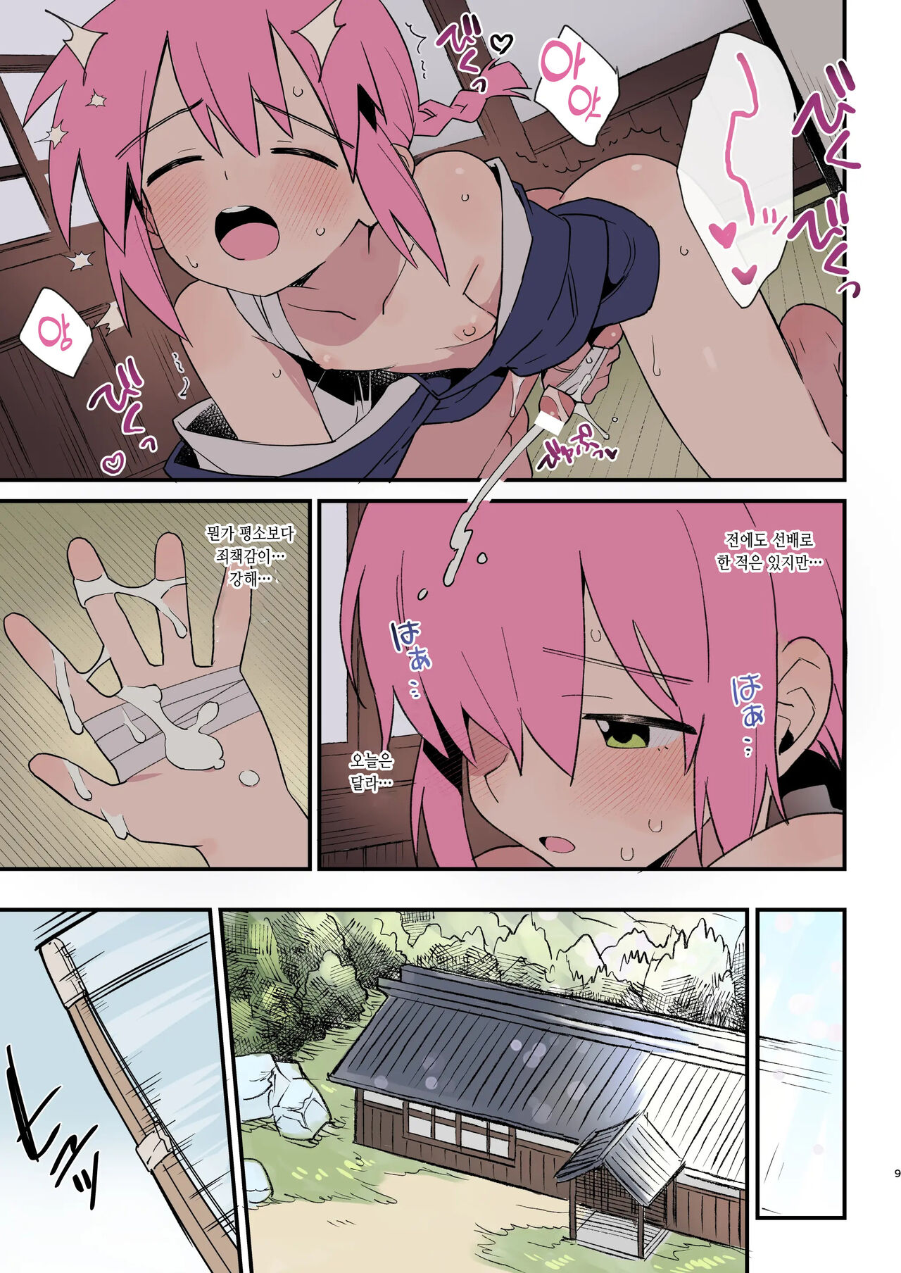 Shoujiki na Kouhai wa Senpai ni Tanomitai | 솔직한 후배는 선배에게 부탁하고 싶어 page 7 full