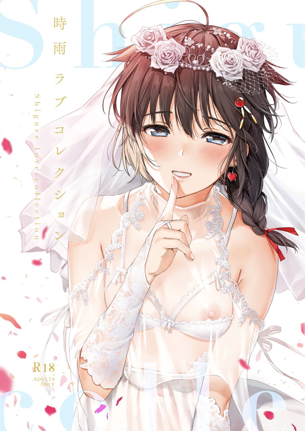 Shigure Love Collection page 1 full