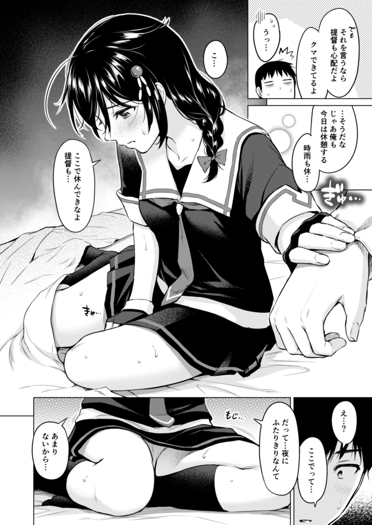 Shigure Love Collection page 11 full