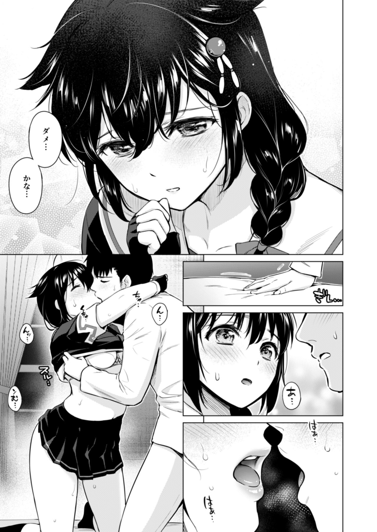 Shigure Love Collection page 12 full