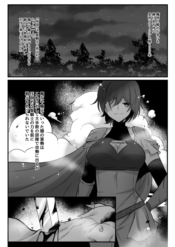 Toaru Maou No Bunretsu Nichijou page 3 full