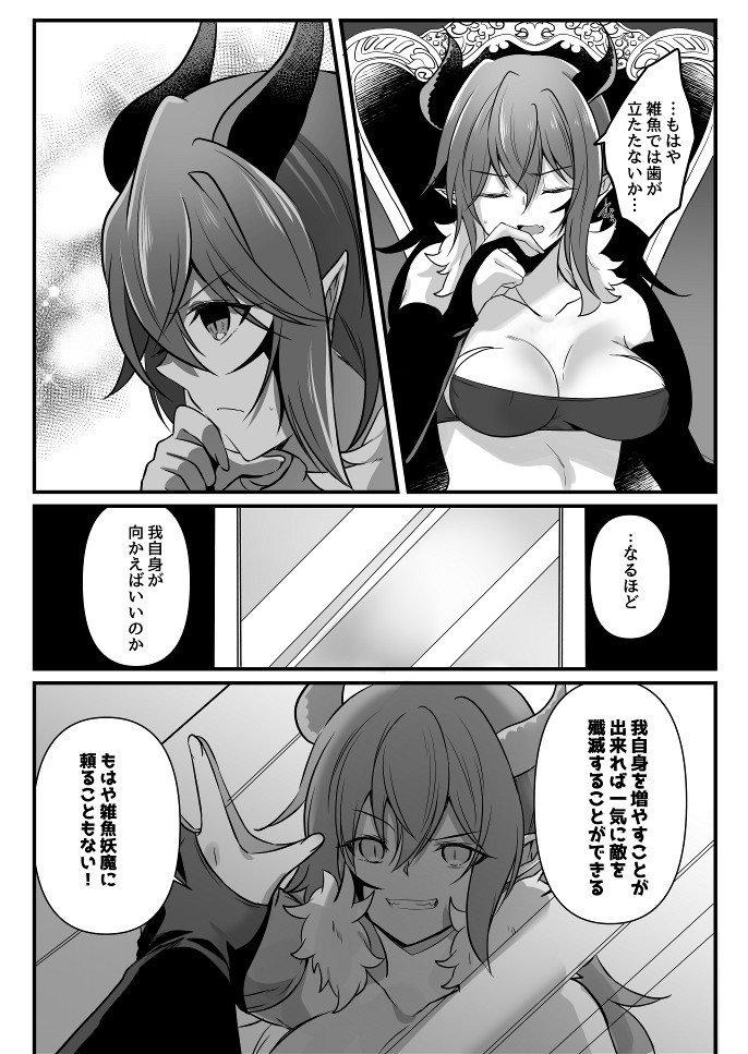 Toaru Maou No Bunretsu Nichijou page 5 full