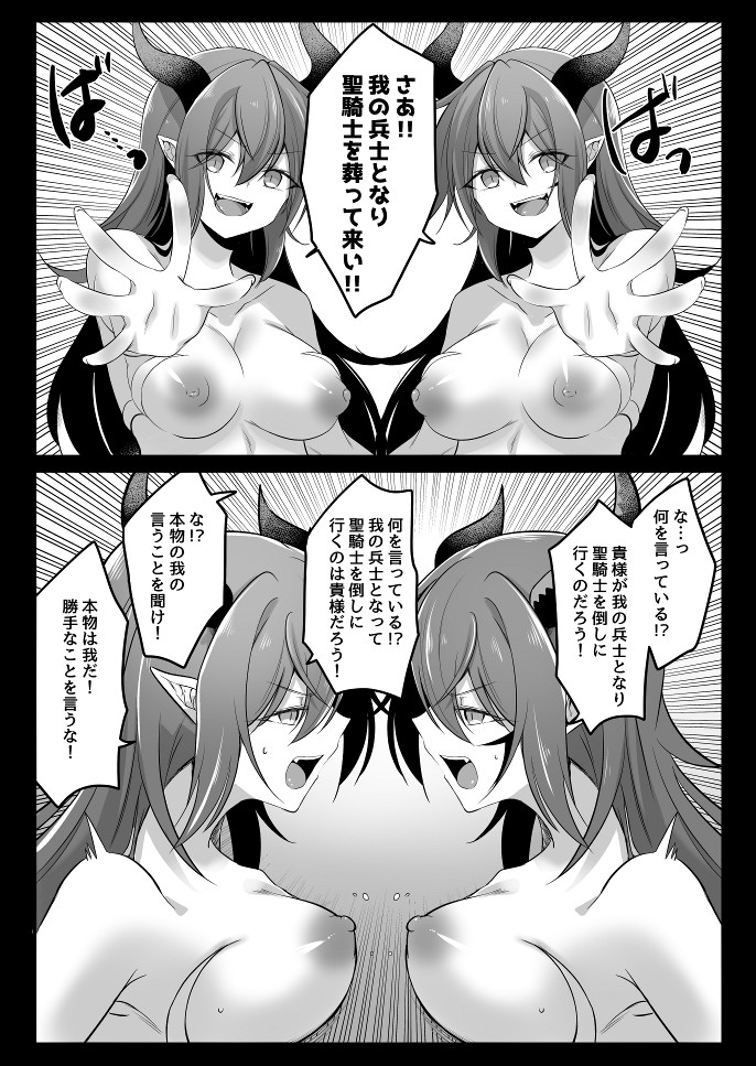 Toaru Maou No Bunretsu Nichijou page 7 full