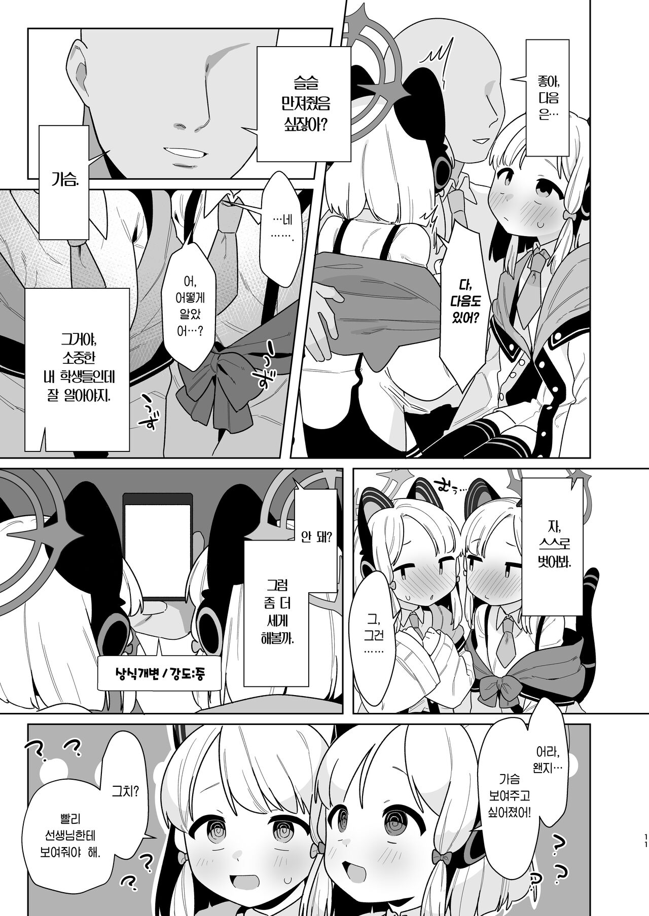 BluArch Saimin-bu MidoMomo Hen | 블루아카 최면부 2 page 10 full