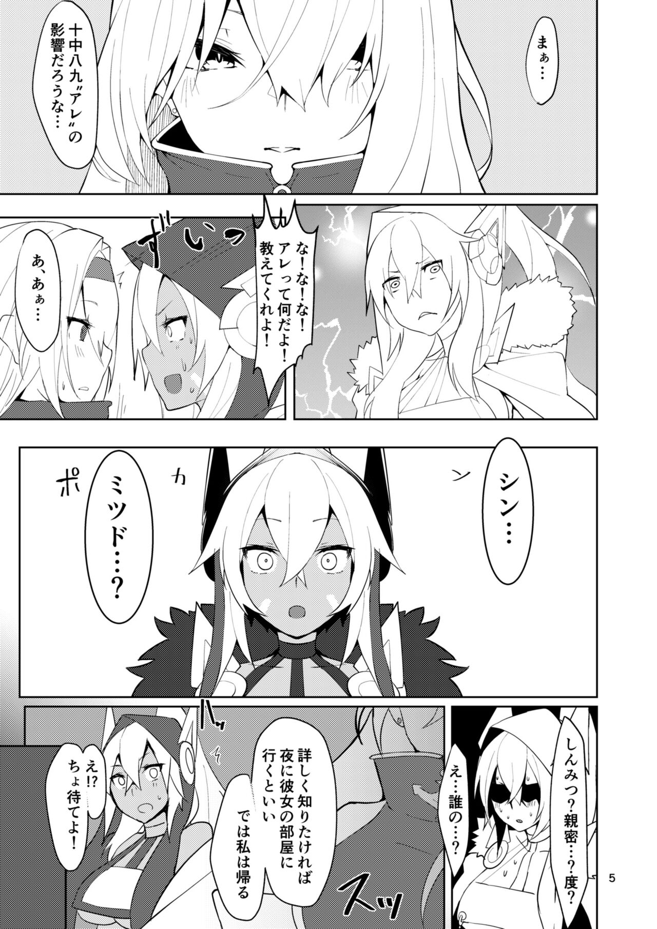 Tsuyo-sa no Himitsu 2nd ~U-47 Edition~ page 4 full