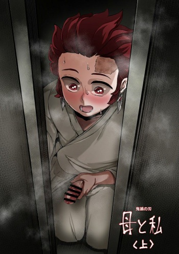 [Tobe] Haha to Watashi (jou) | Mother and I (First Part) (Kimetsu no Yaiba) [English] [Uncle Bane] cover