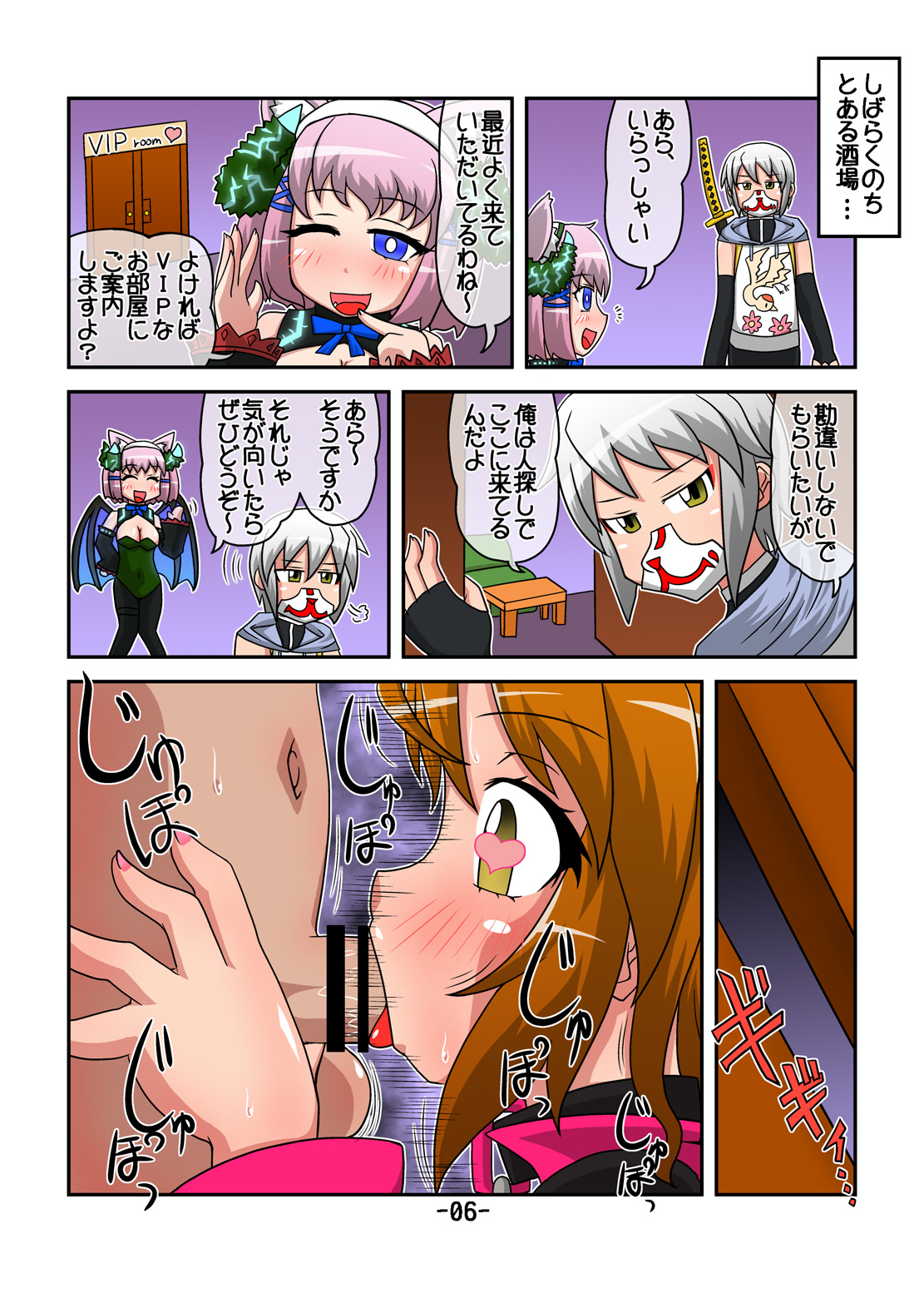 Succubus Night page 7 full