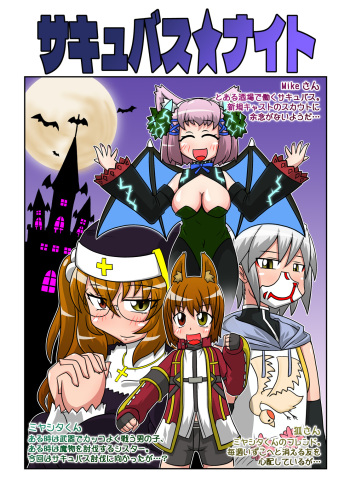 [Misoragi Foundation (Misoragi Kanoto)] Succubus Night (VRChat) cover