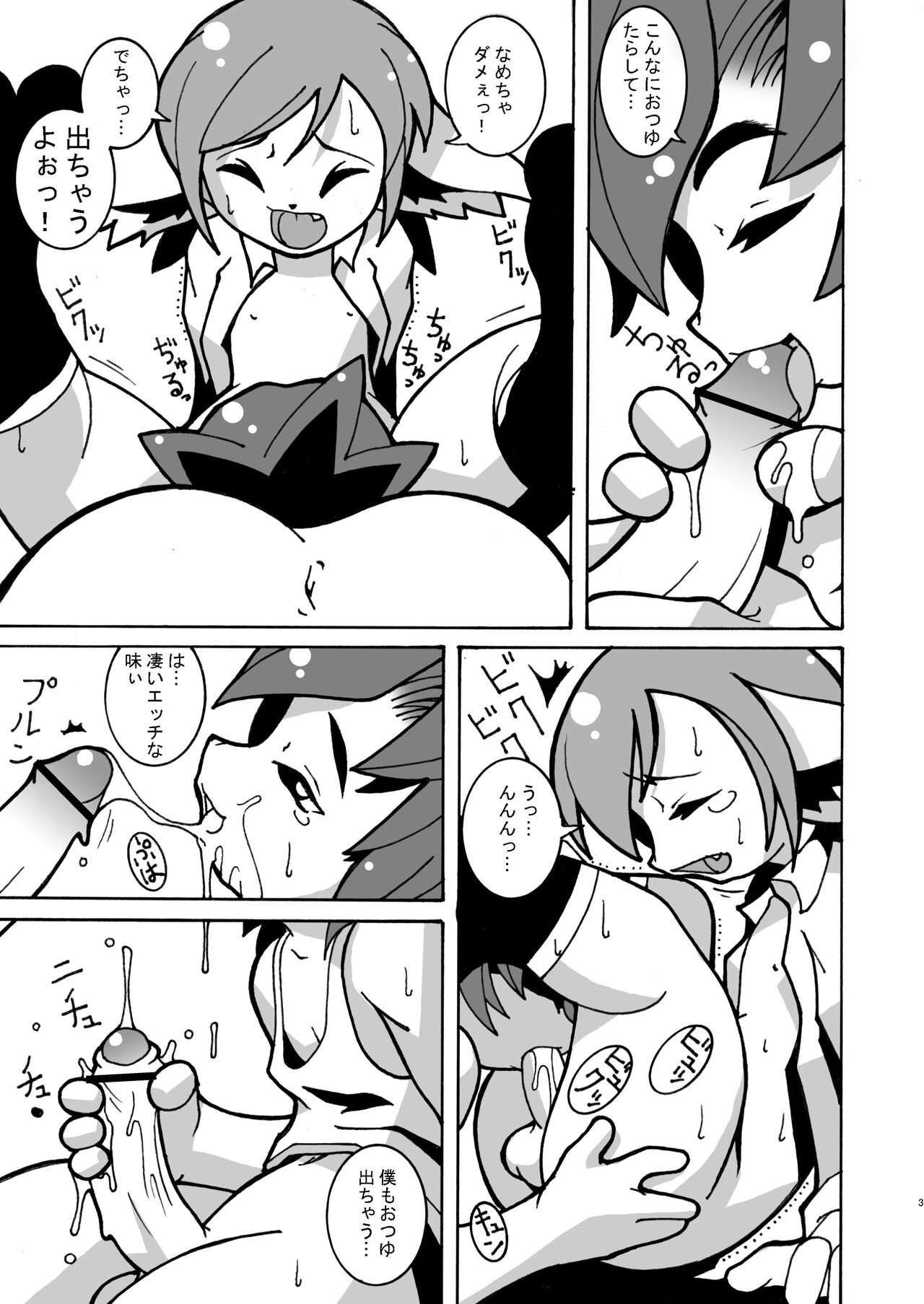 Macop-ErosLabo #01 page 3 full