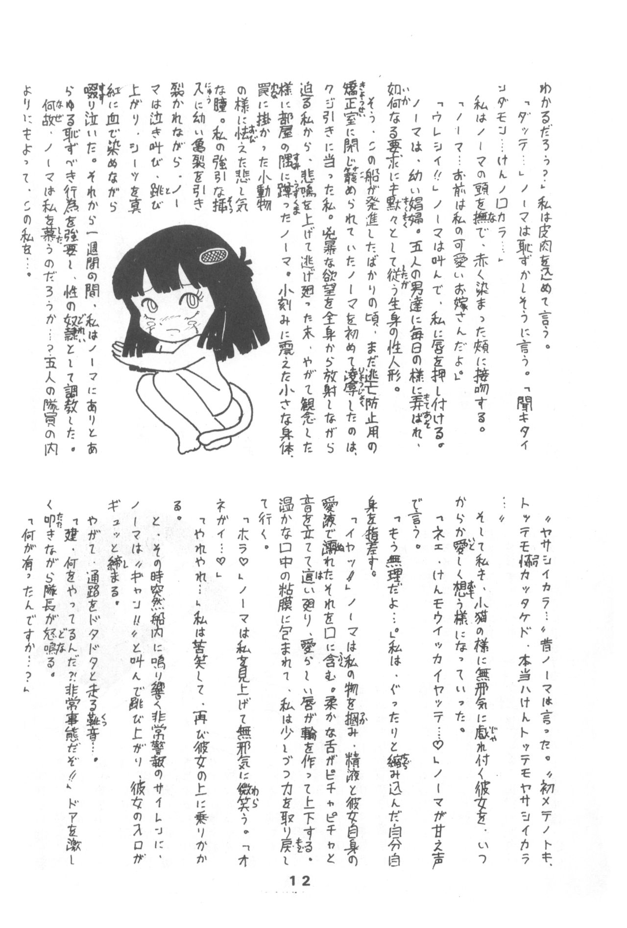 PETIT ANGE page 12 full