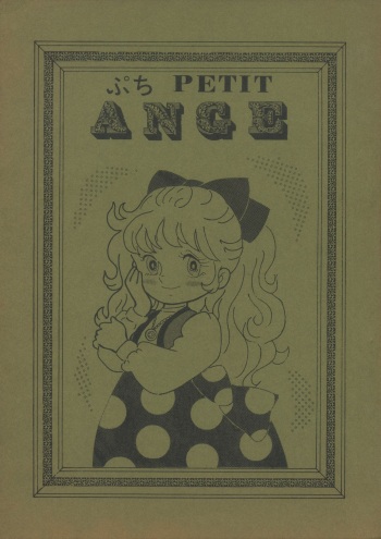 [Henshitsusha (Various)] PETIT ANGE (Angie Girl) cover