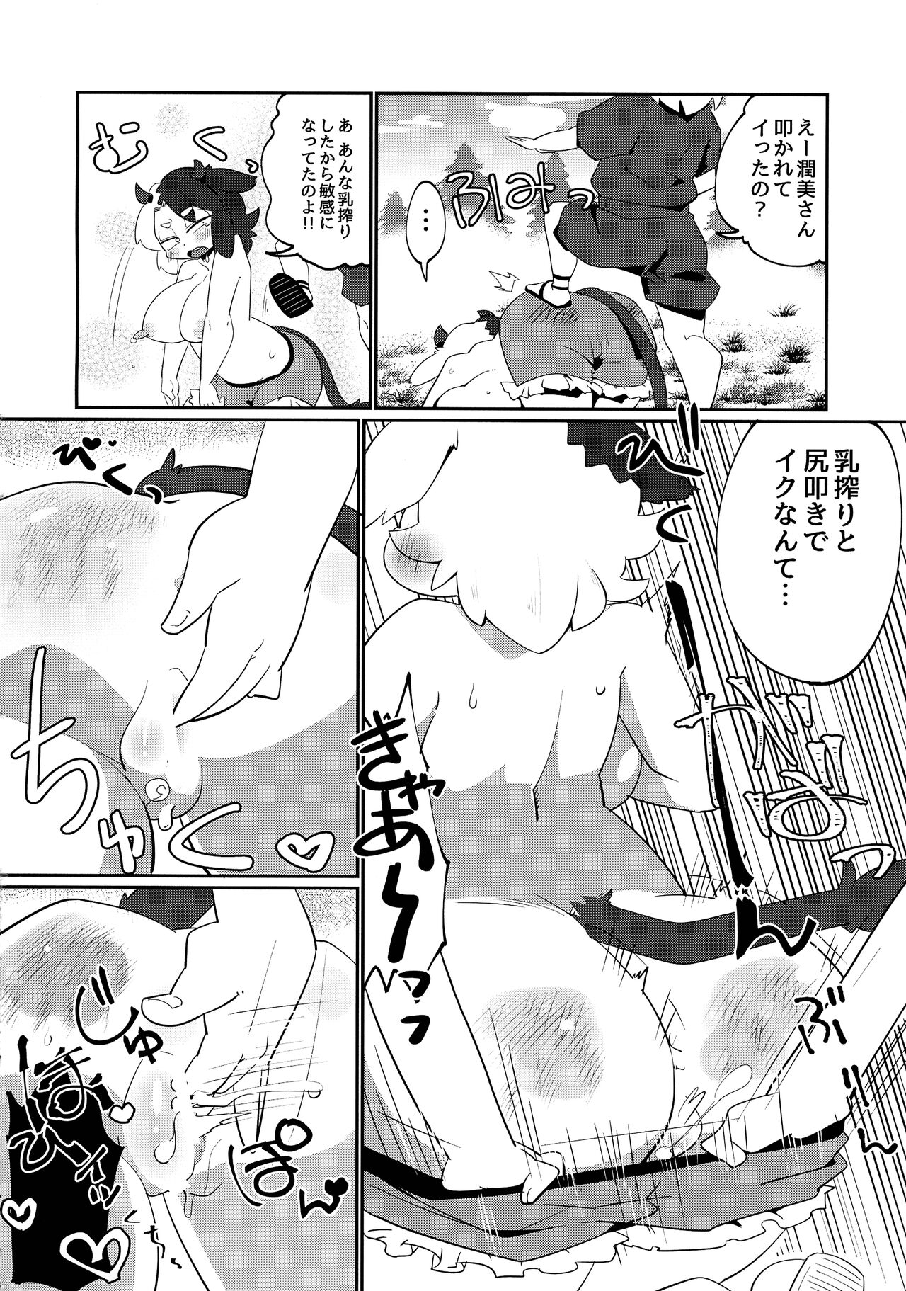 Ushizaki-san VS Otokonoko page 12 full