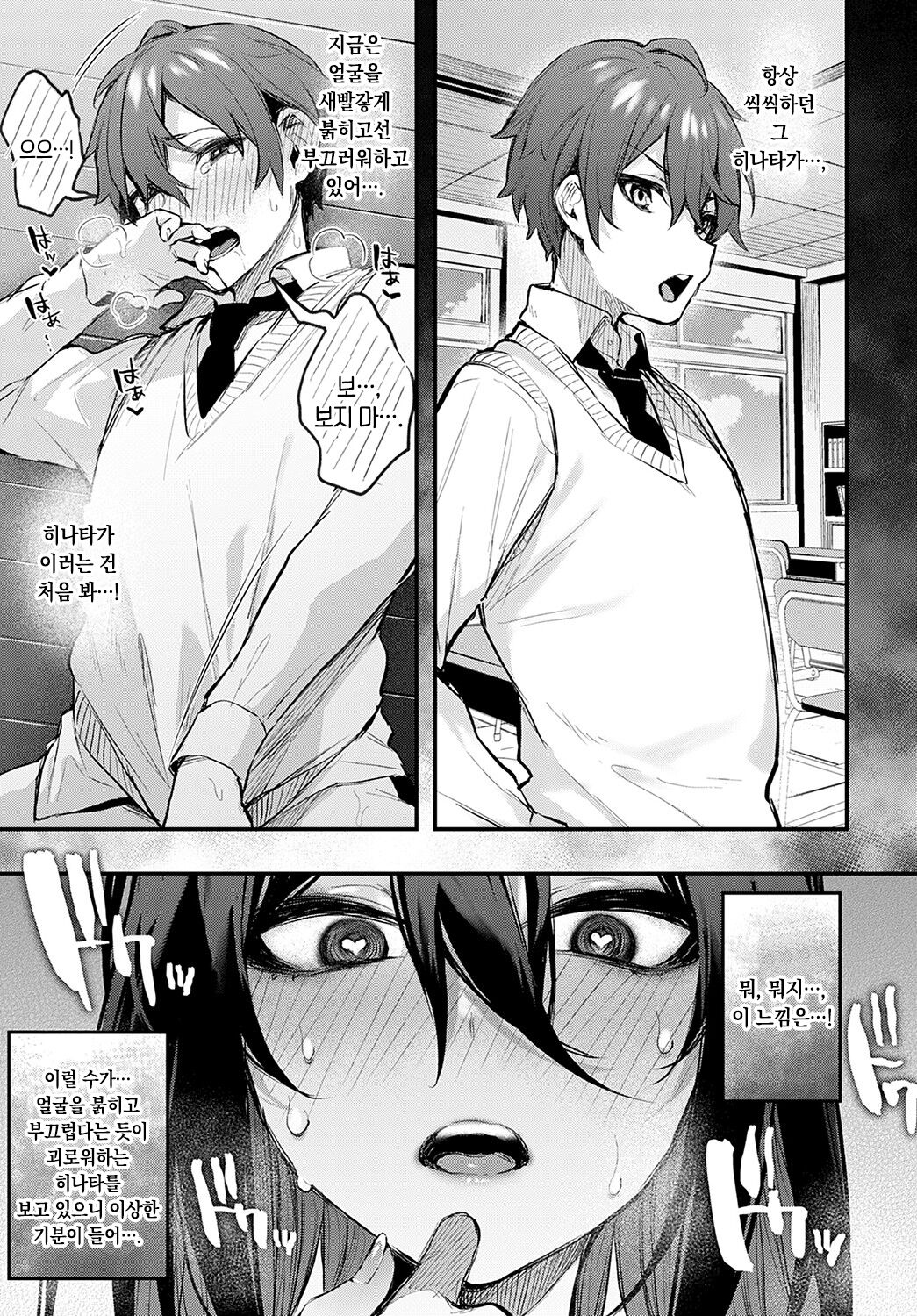 Koi no Susumekata | 사랑을 이어가는 방법 page 12 full